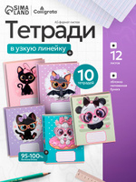 Набор тетрадей в косую узкую 12 листов, 10 штук
