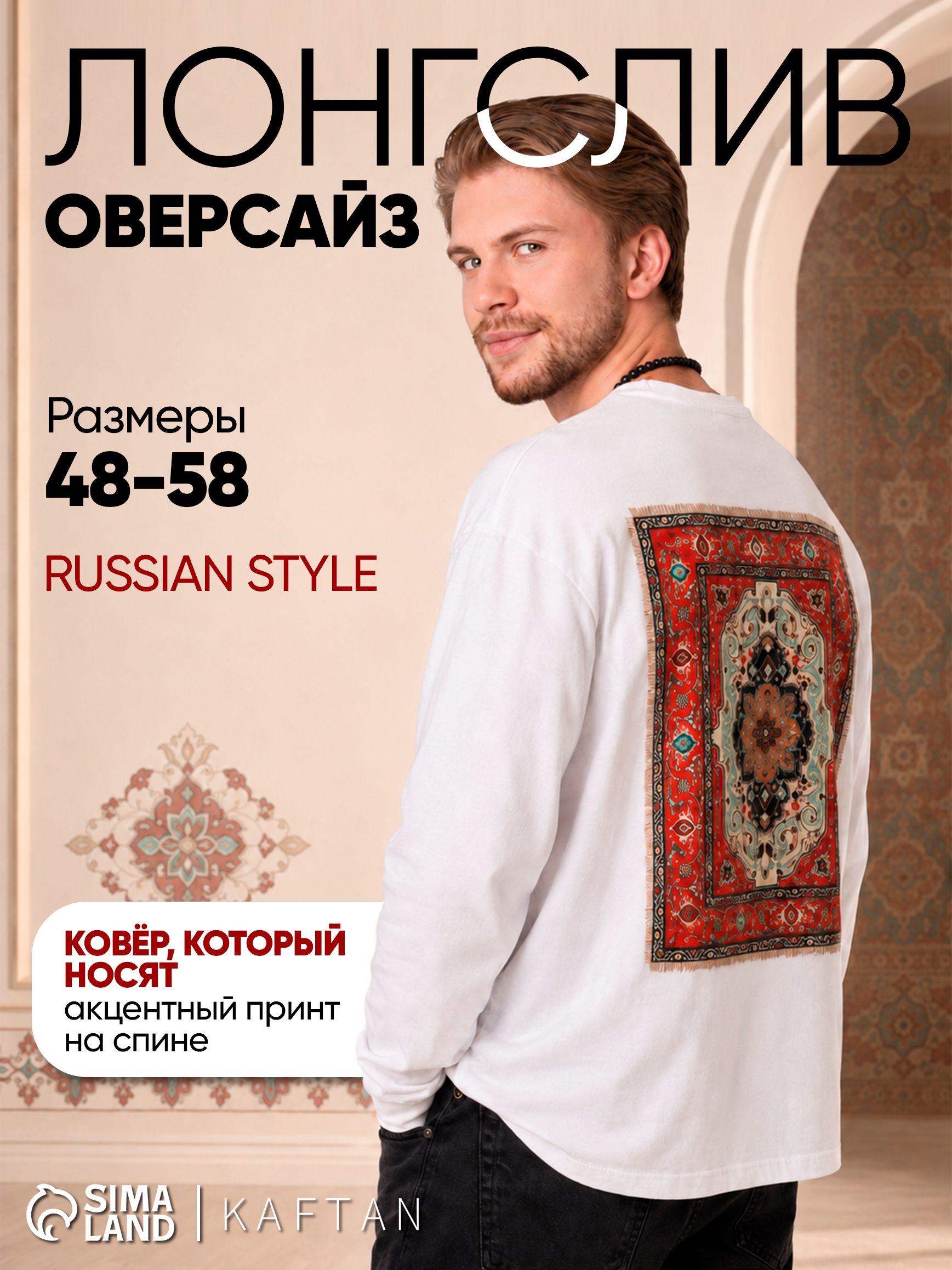 Лонгслив мужской KAFTAN Russian style, белый, размер 2XL