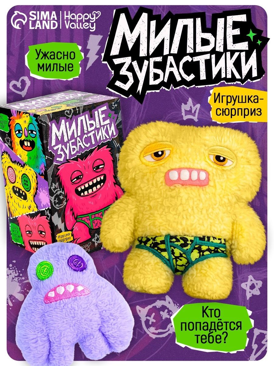 Игрушка-сюрприз "Милые зубастики" / Мягкая игрушка сюрприз Фуглер