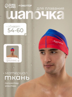 Шапочка для плавания для бассейна, тканевая, обхват головы 54-60 см