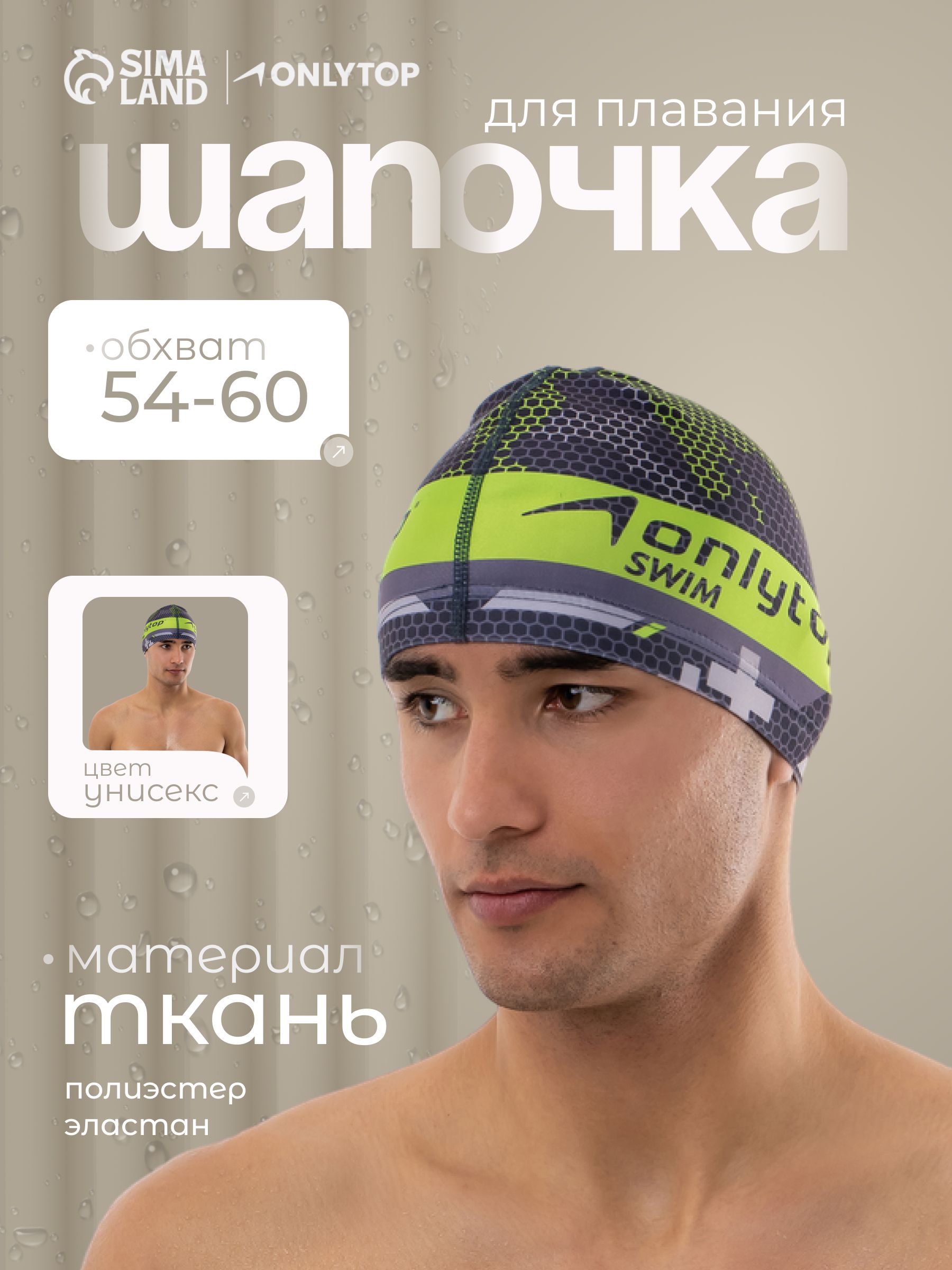 Шапочка для бассейна ONLYTOP , взрослая , обхват головы 54 - 60 см