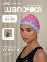 Шапочка для плавания в бассейне, обхват 54-60 см, тканевая