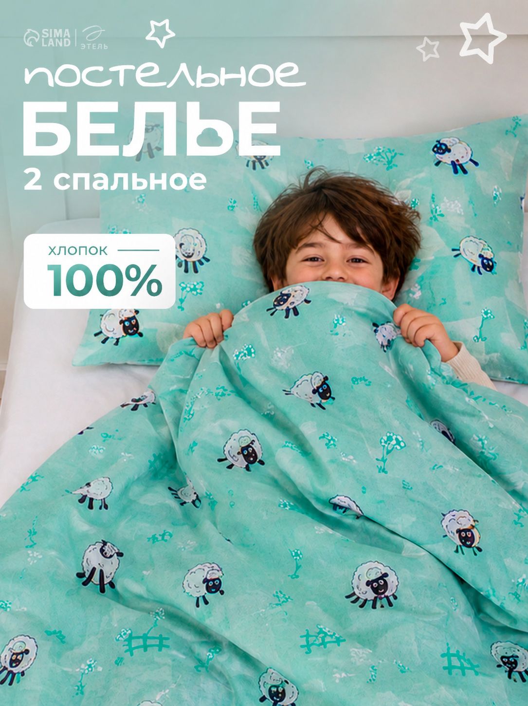 Постельное белье 2 спальное детское, "Jump to Sleep", Бязь