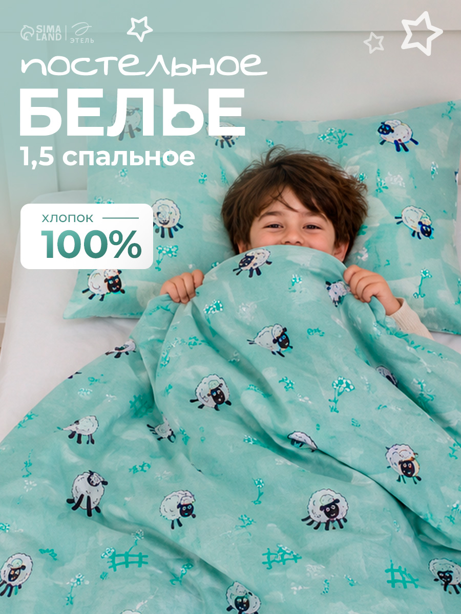 Детское постельное белье 1,5 спальное, "Jump to Sleep", Бязь