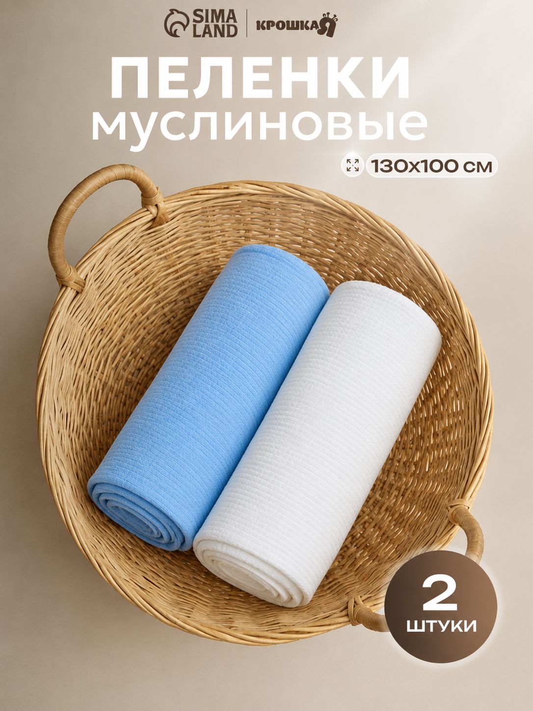 Муслиновые пеленки для новорожденных, Облачко, 130х100 см, 2 штуки / пеленки детские