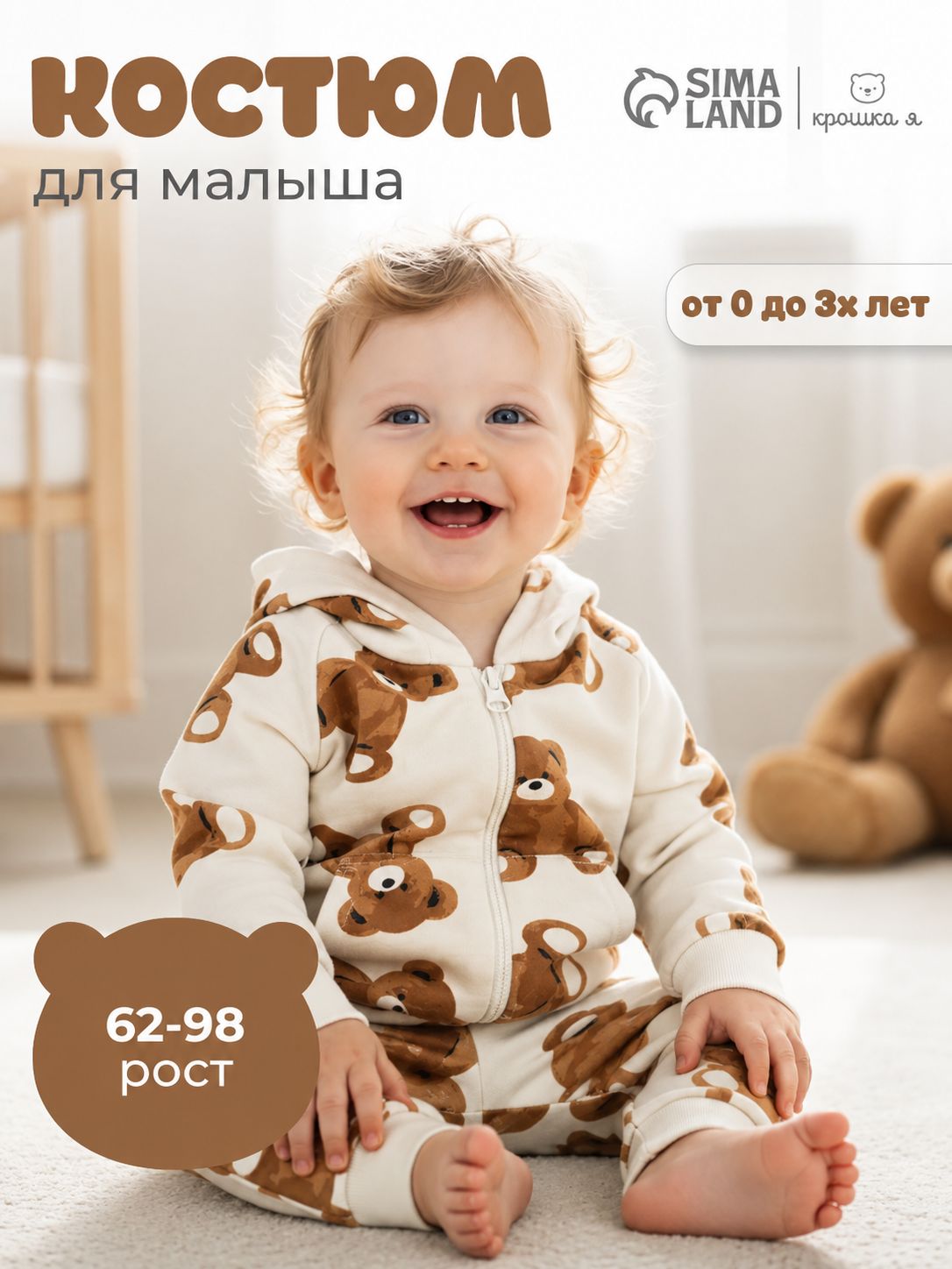 Костюм для новорожденных девочек, мальчиков, Крошка Я. мишки, рост 74-80 см