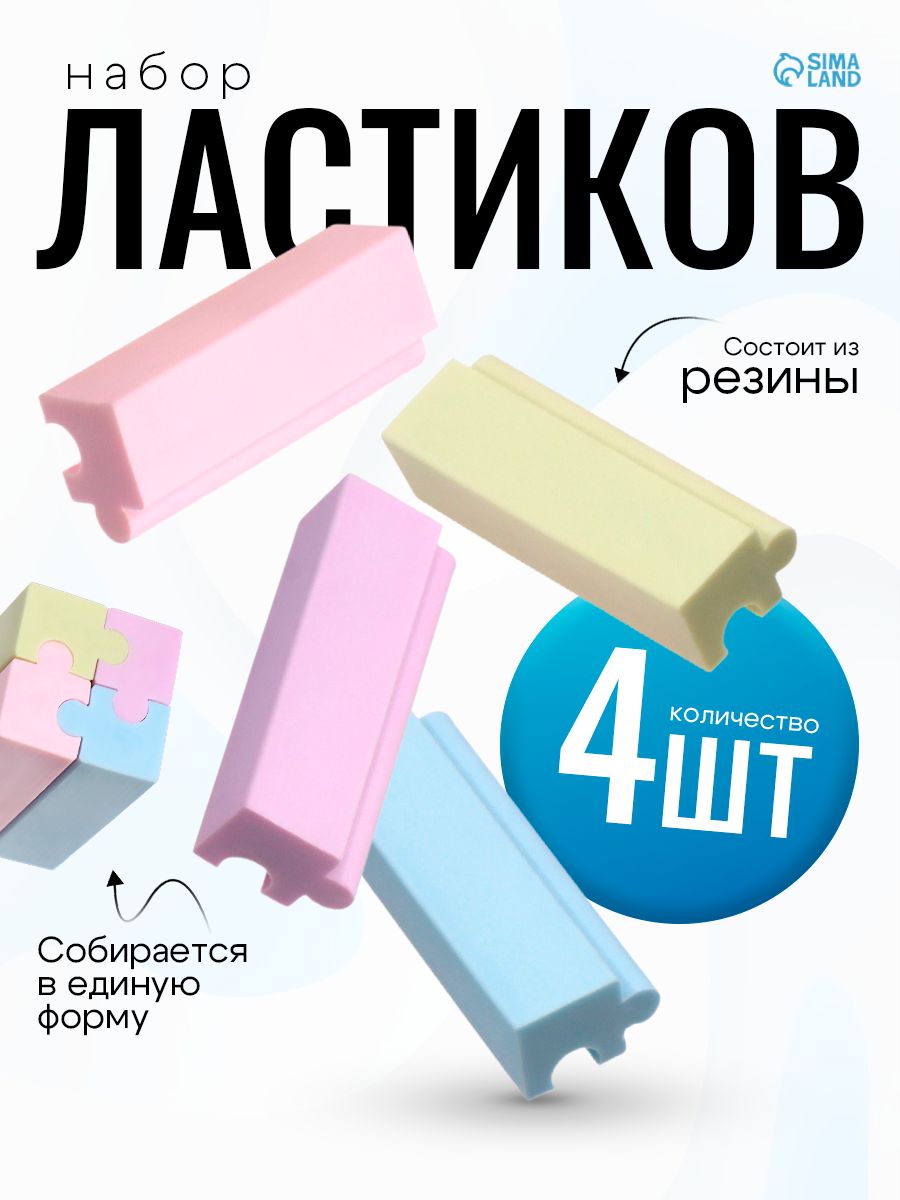 Ластик школьный / стирательная резинка 4 штуки / прямоугольные
