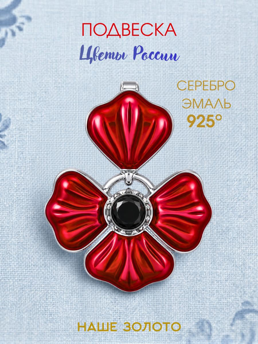 Подвеска на шею женская 925 с фианитами Мак