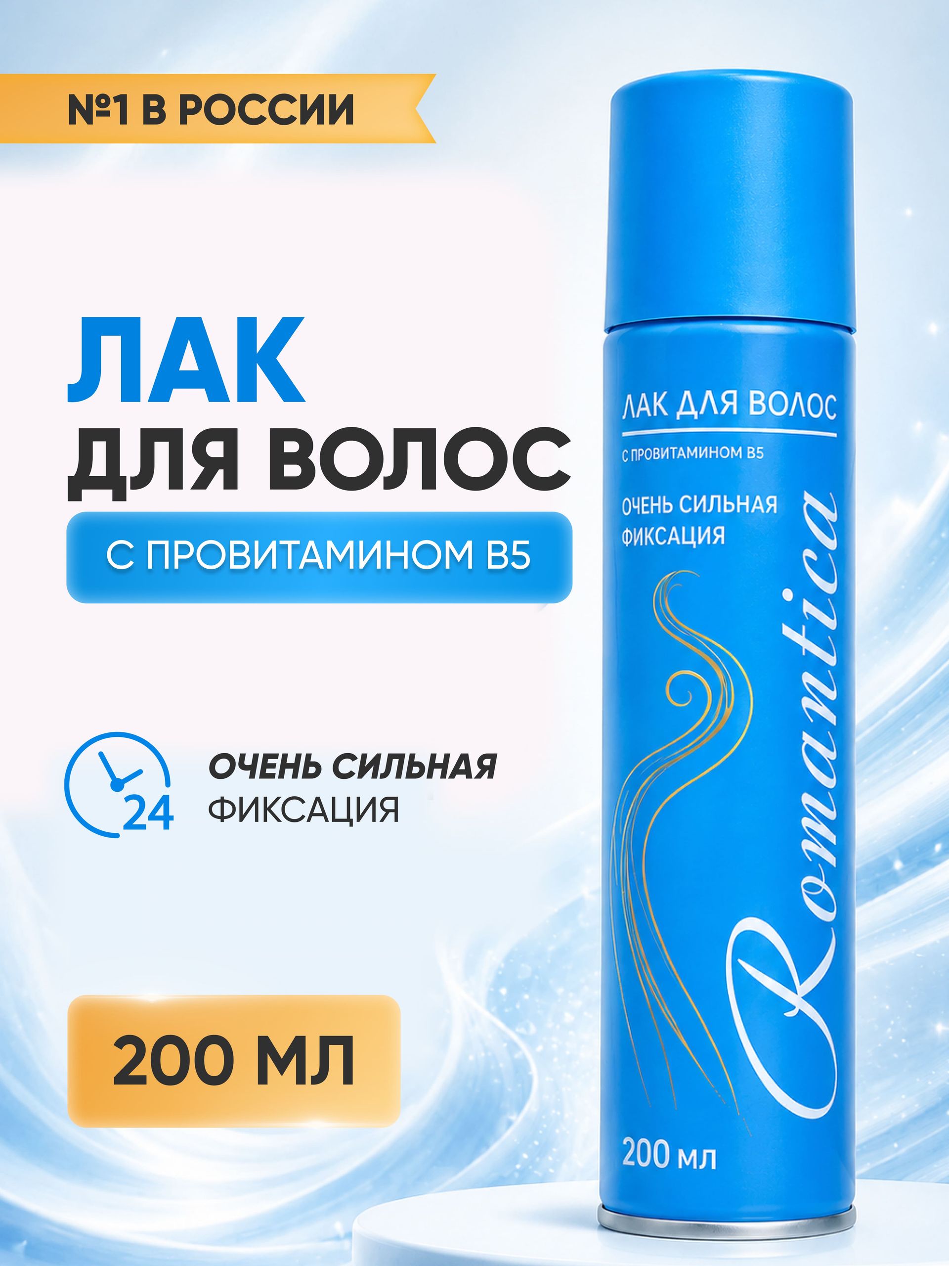 Лак для волос сверхсильная фиксация , 200 мл