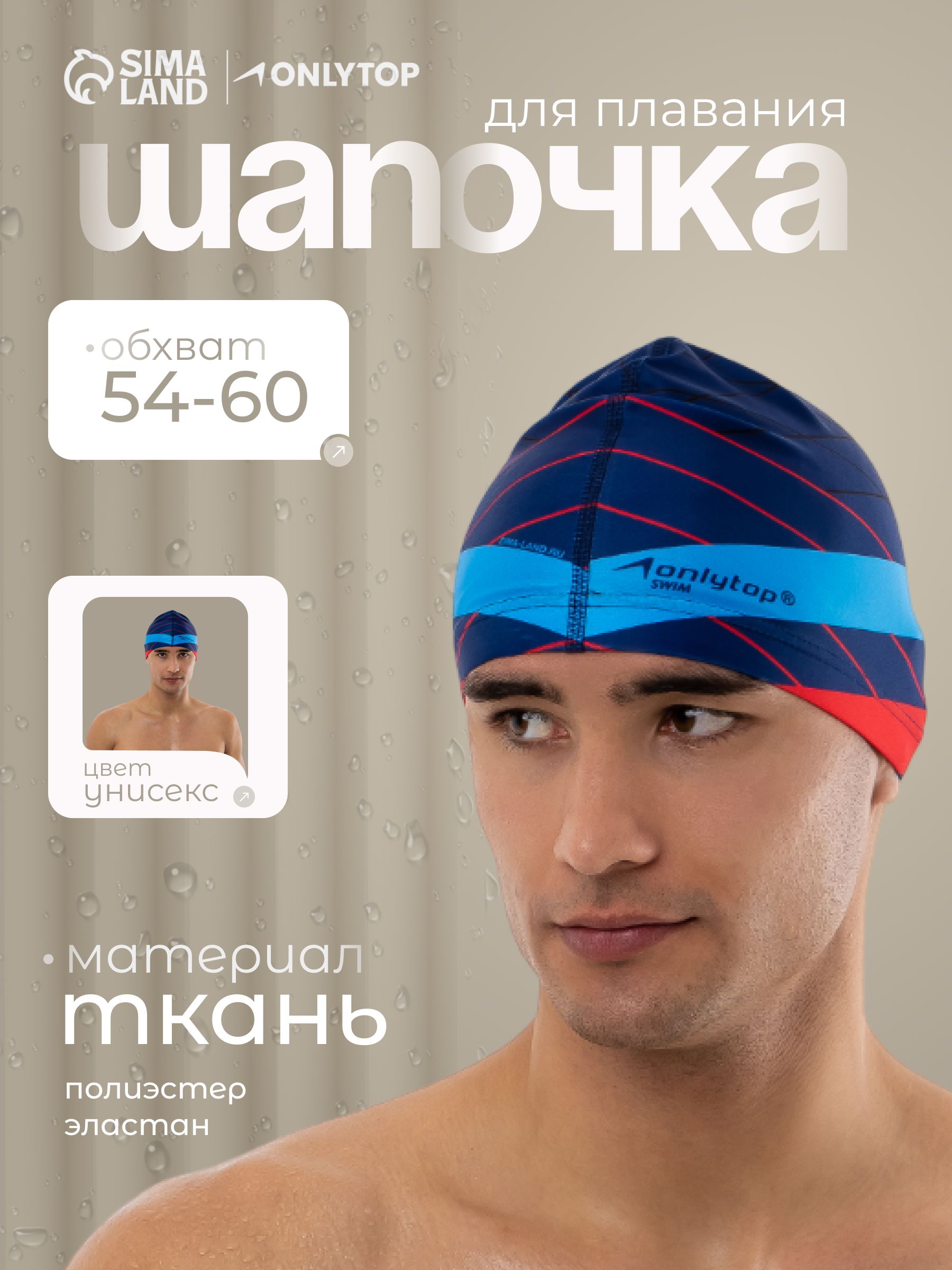 Шапочка для бассейна "Полосы" , взрослая , обхват головы 54 - 60 см.
