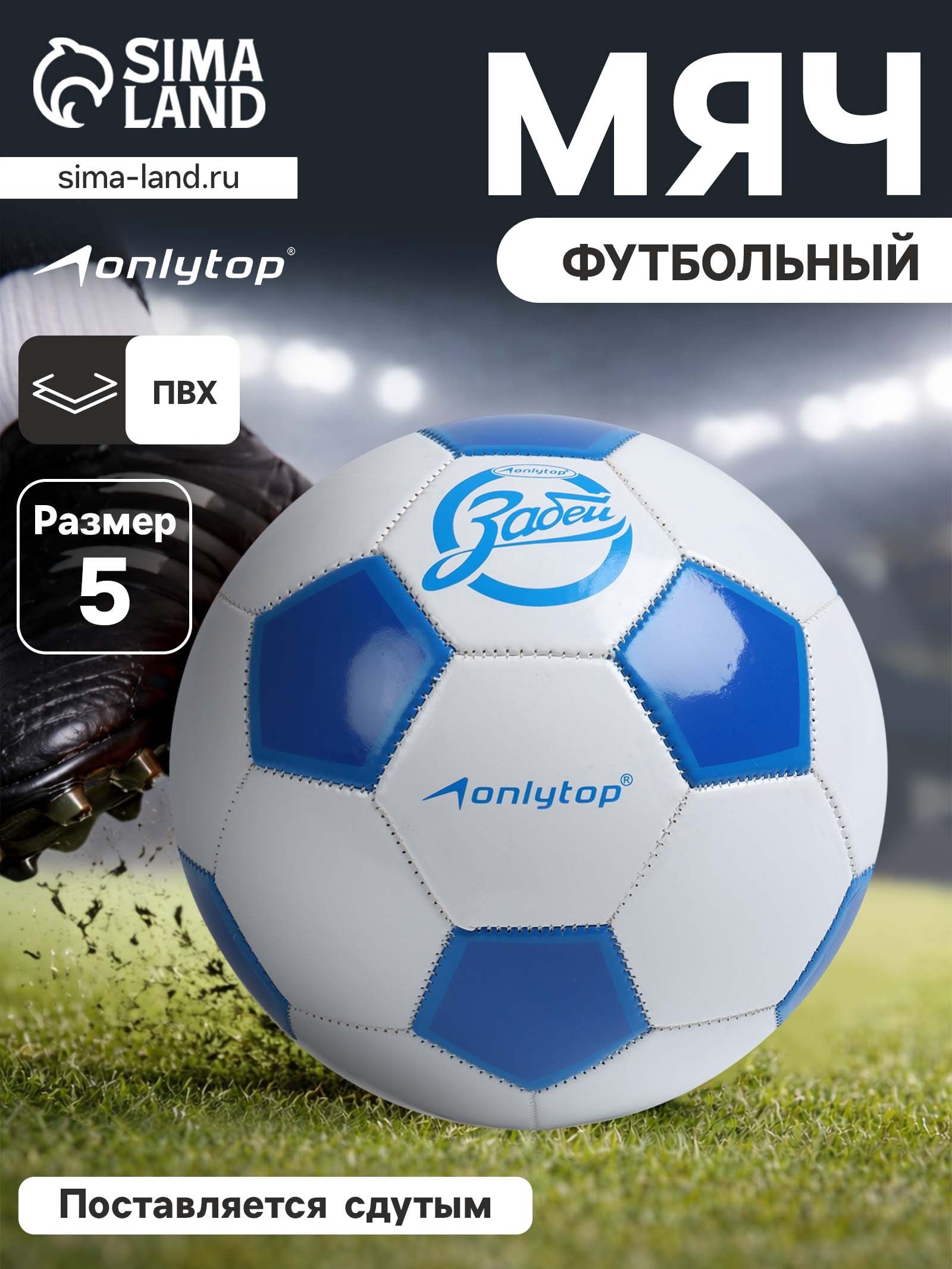 Мяч футбольный спортивный для зала и улицы, размер 5