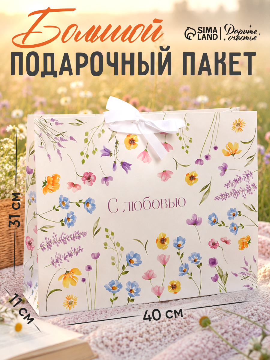 Пакет подарочный, 40 х 31 х 11,5 см