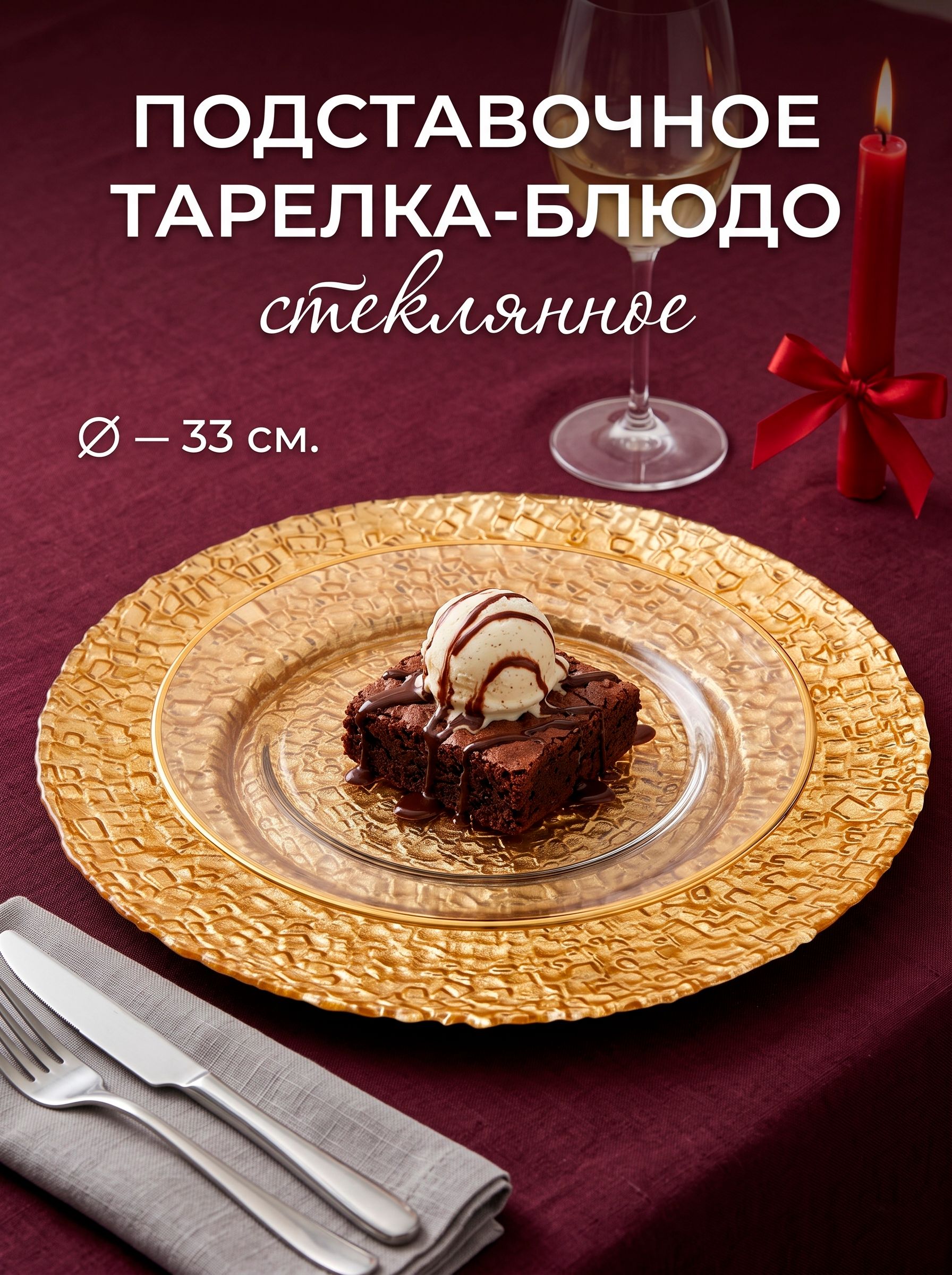 Тарелка сервировочная 33 см, Magistro, декоративная, стекло