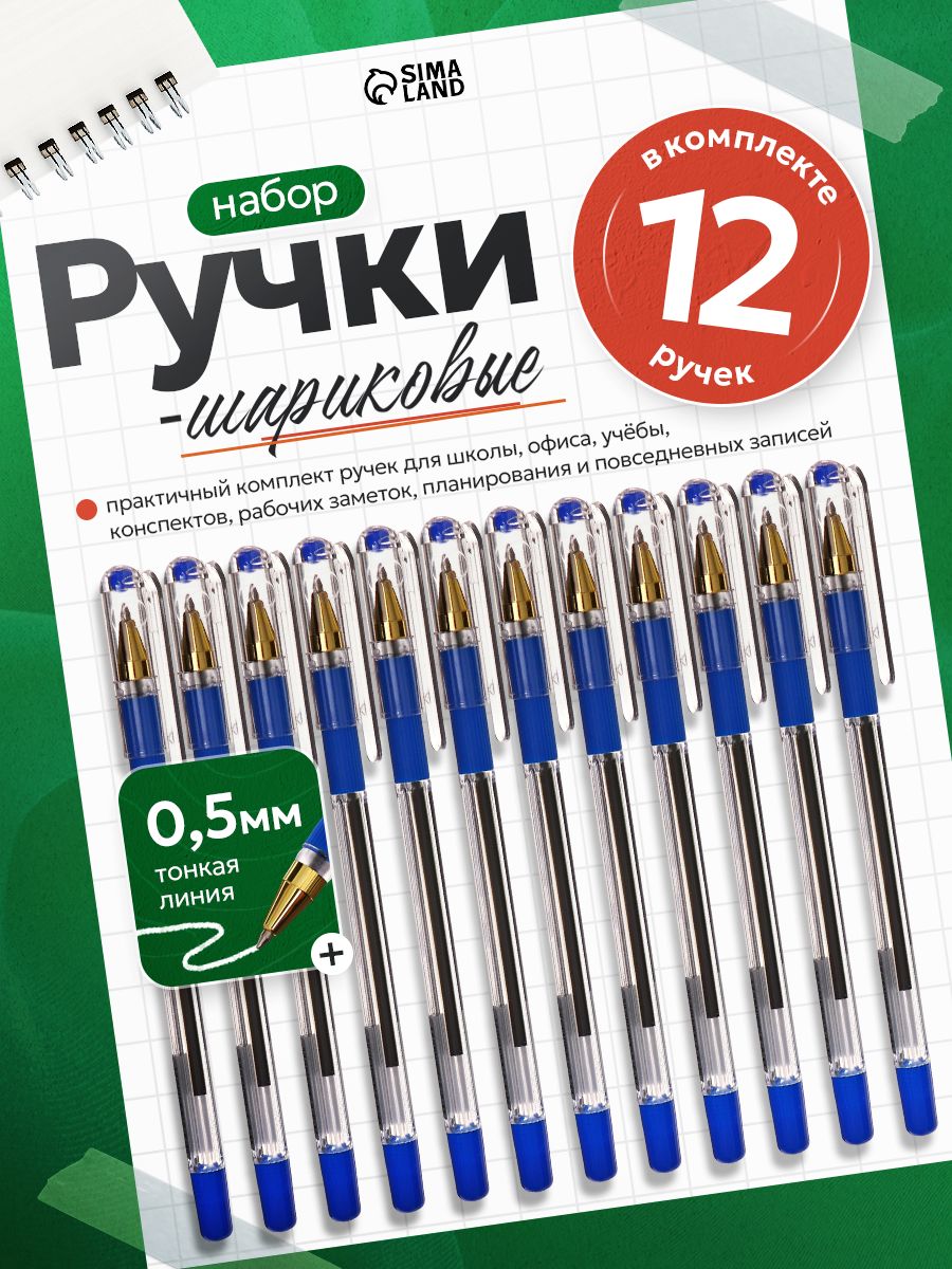 Ручки шариковые синие 0.5 мм 12 штук с резиновым держателем