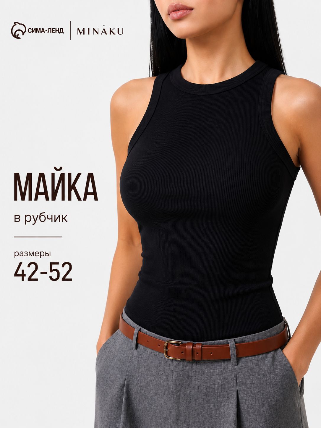 Майка женская базовая MINAKU, размер 48, чёрная