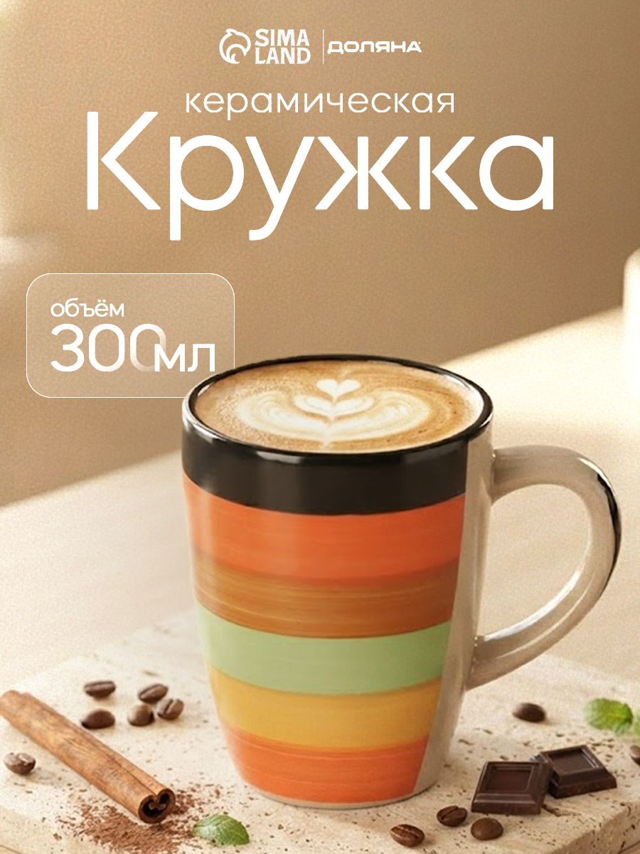 Кружка для чая и кофе "Индия", объем 300 мл, керамическая