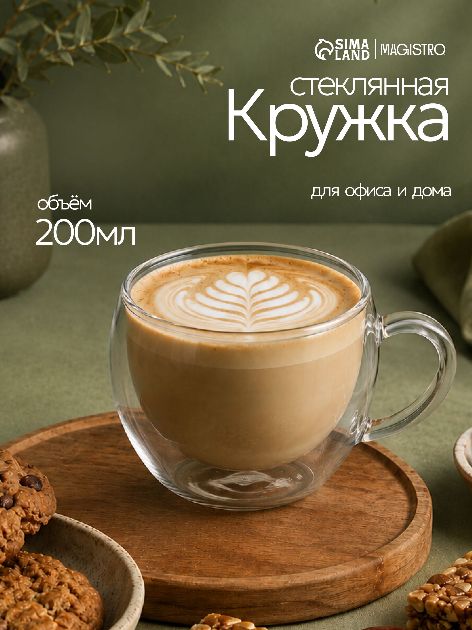 Кружка с двойными стенками, объем 200 мл, "Лиди. Дуо", стеклянная