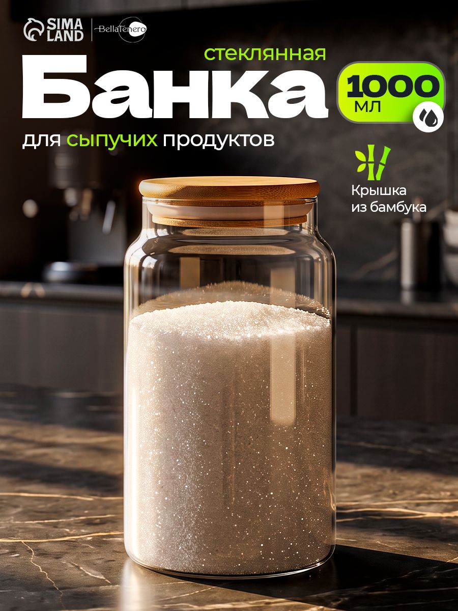 Банка для хранения сыпучих продуктов Bella Tenero "Эко", объем 1 л, с бамбуковой крышкой, стеклянная
