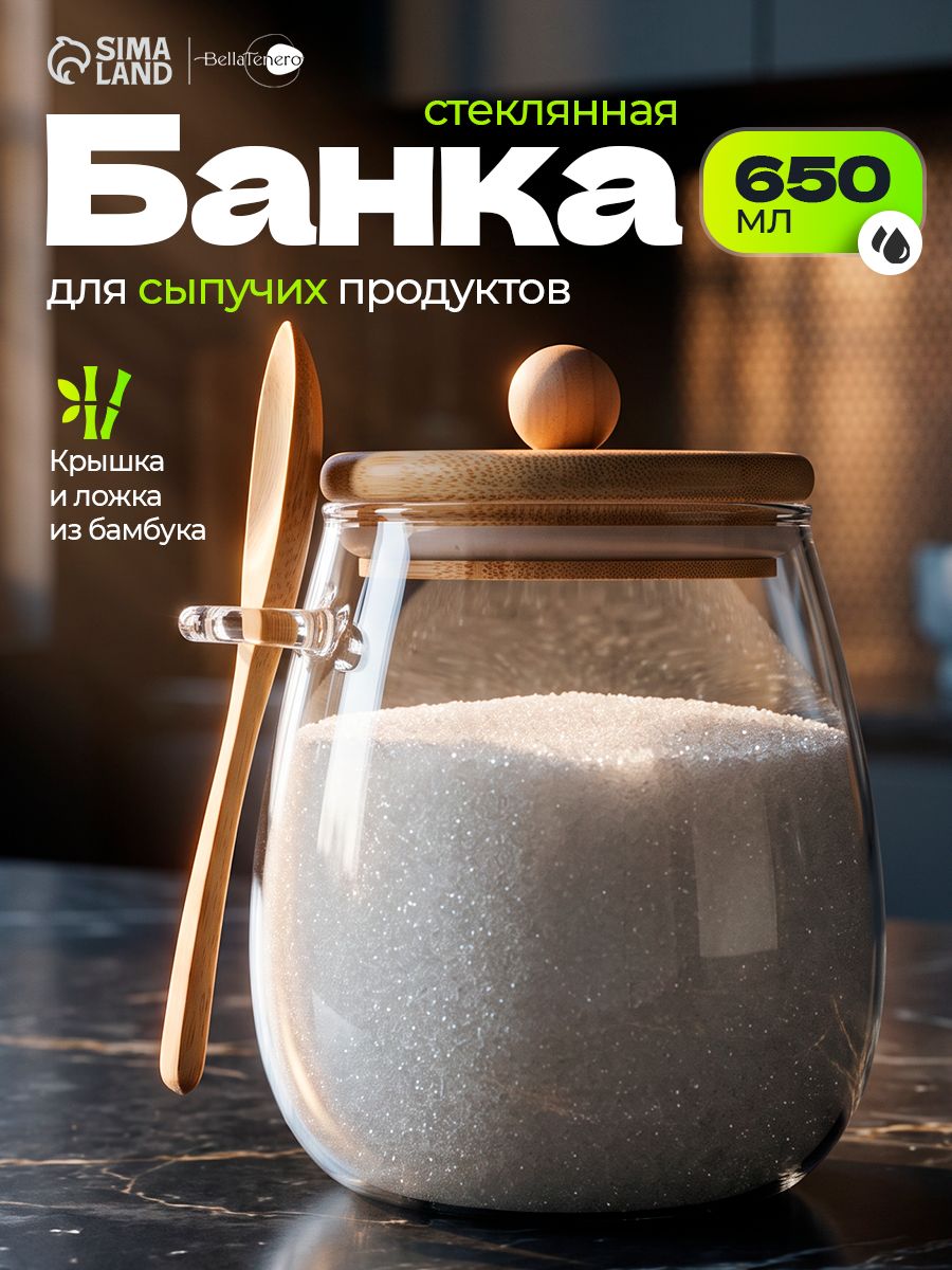 Банка для сыпучих продуктов "Эко", сахарница с крышкой и ложкой, объем 650 мл