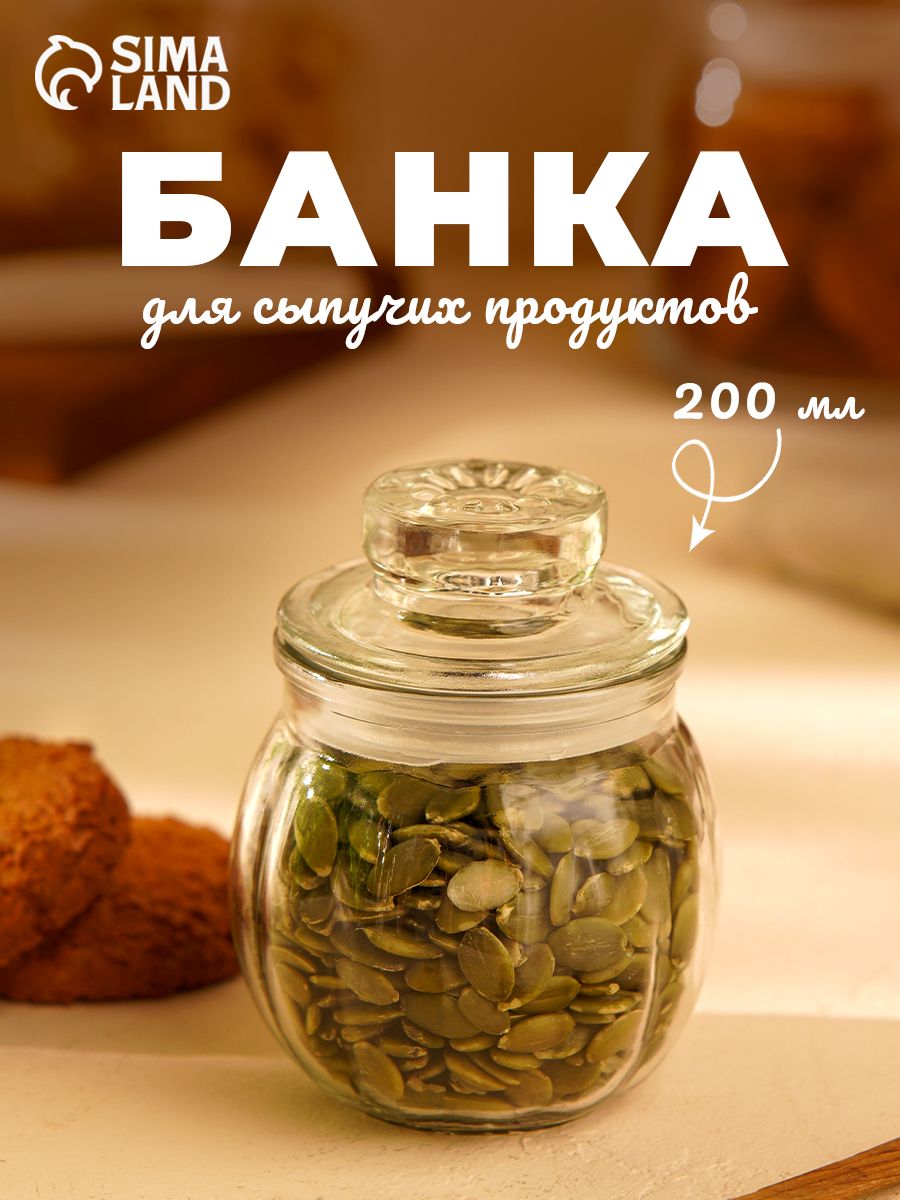 Баночка для специй "Тыковка", объем 200 мл, стекло, прозрачная