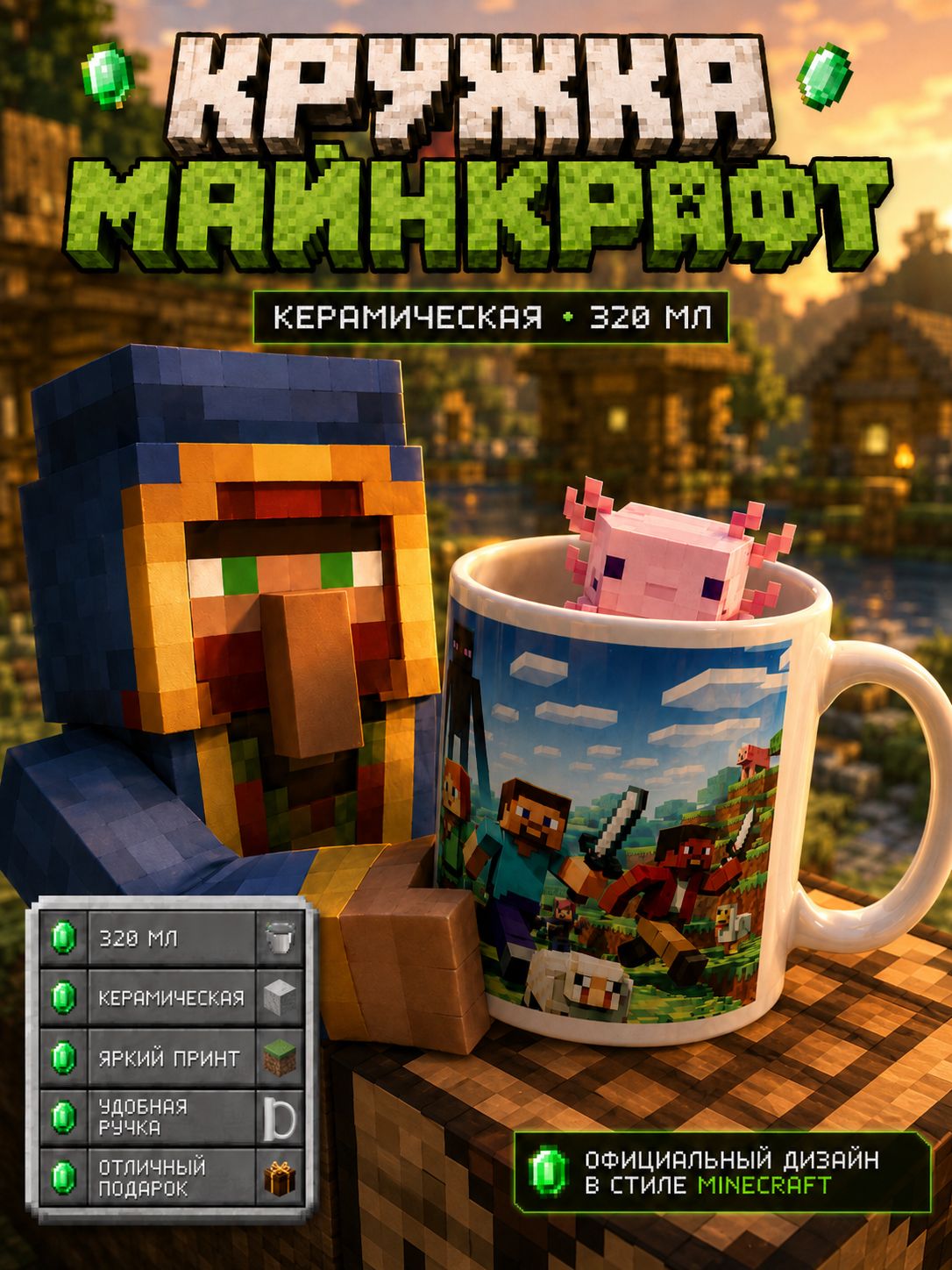 Кружка майнкрафт, керамическая, объём 320 мл