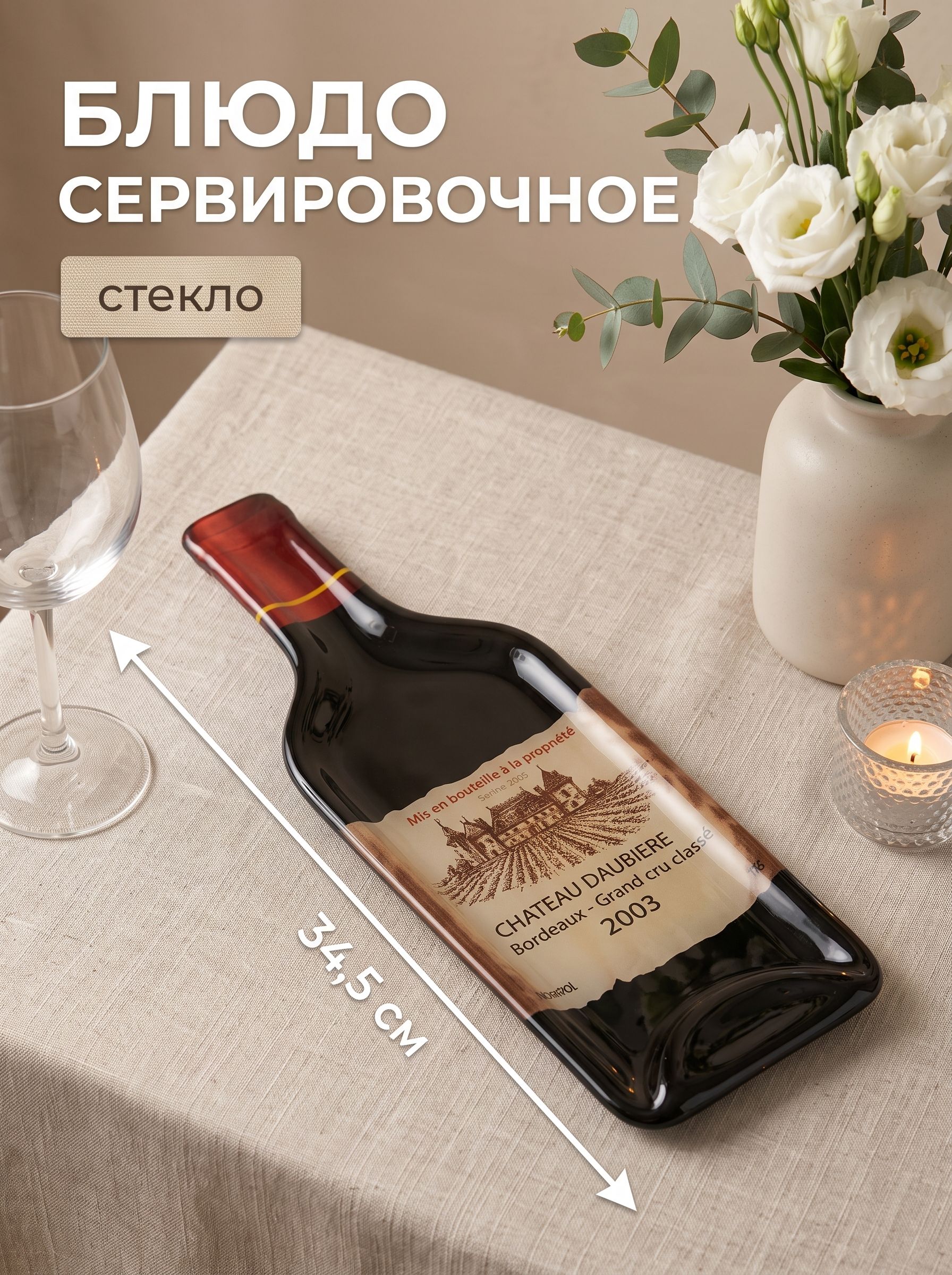 Блюдо сервировочное бутылка, Доляна "Вино", размер 34,5х11,5х1,5 см, стеклянная