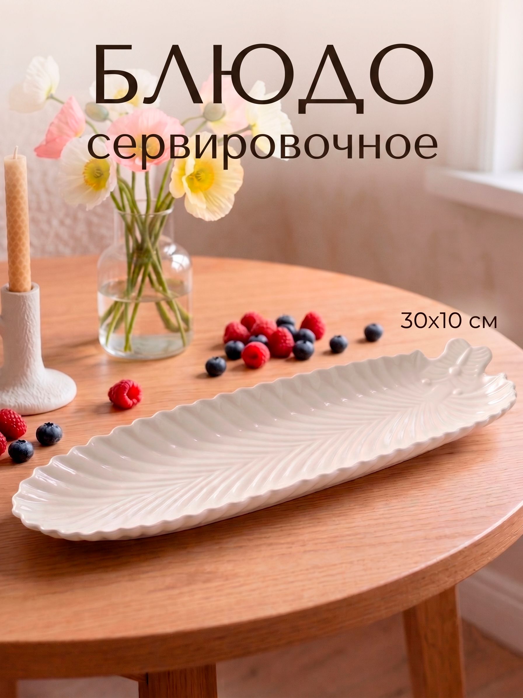 Блюдо сервировочное "Лист", размер 35х10х2,5 см, керамическое