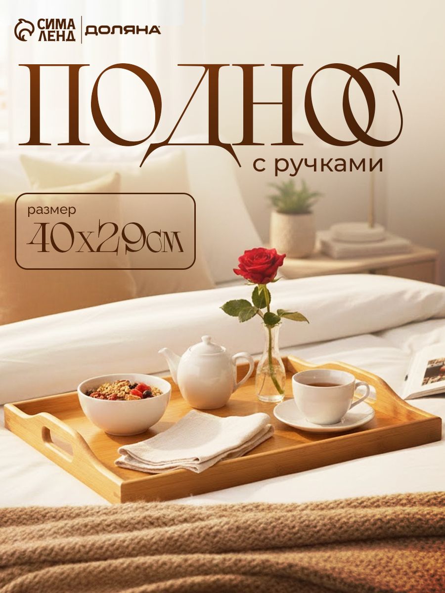 Поднос деревянный, 41х28 см, прямоугольный, бамбук