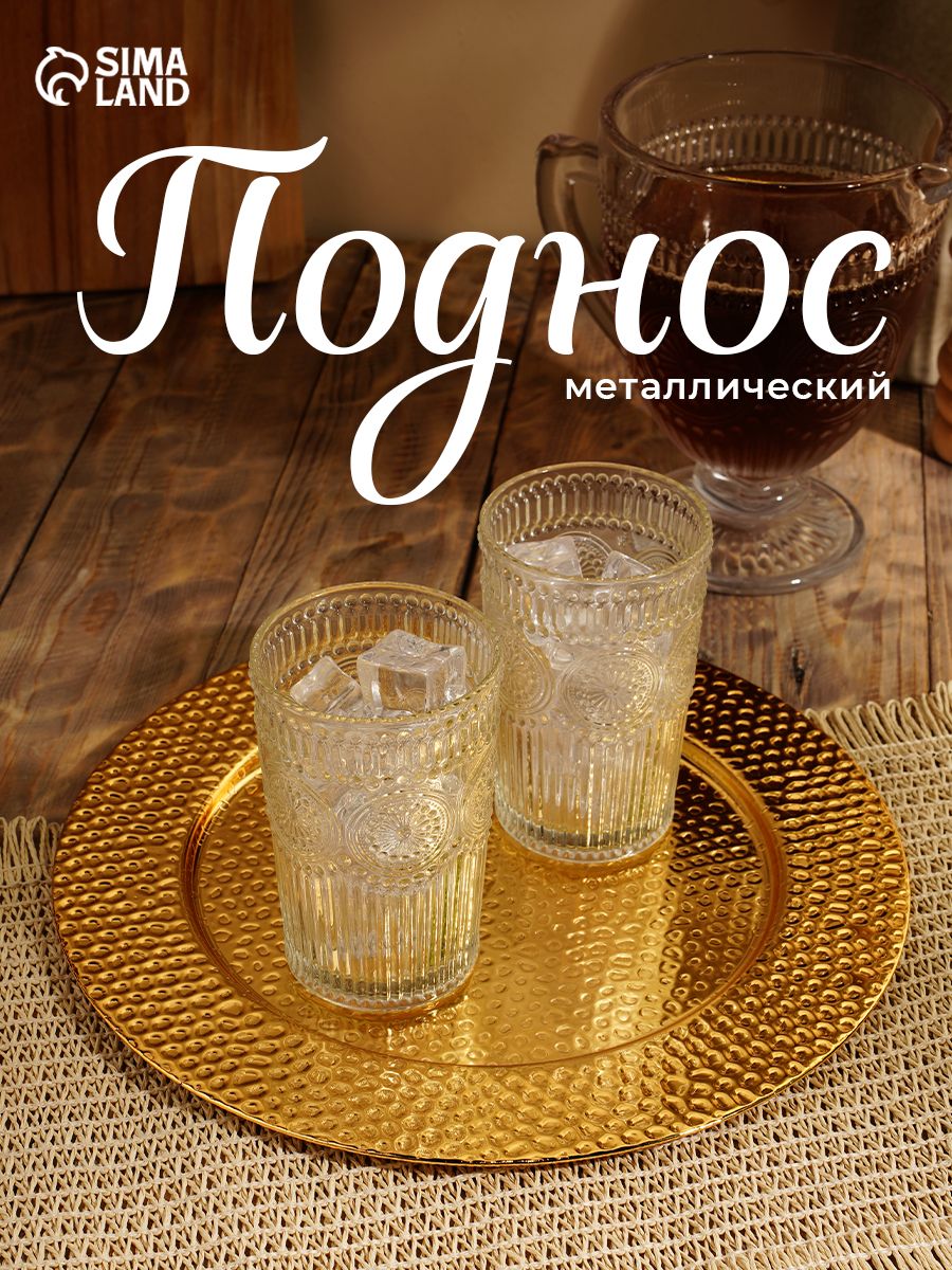 Поднос декоративный, 30 см, круглый, металлический, золотистый