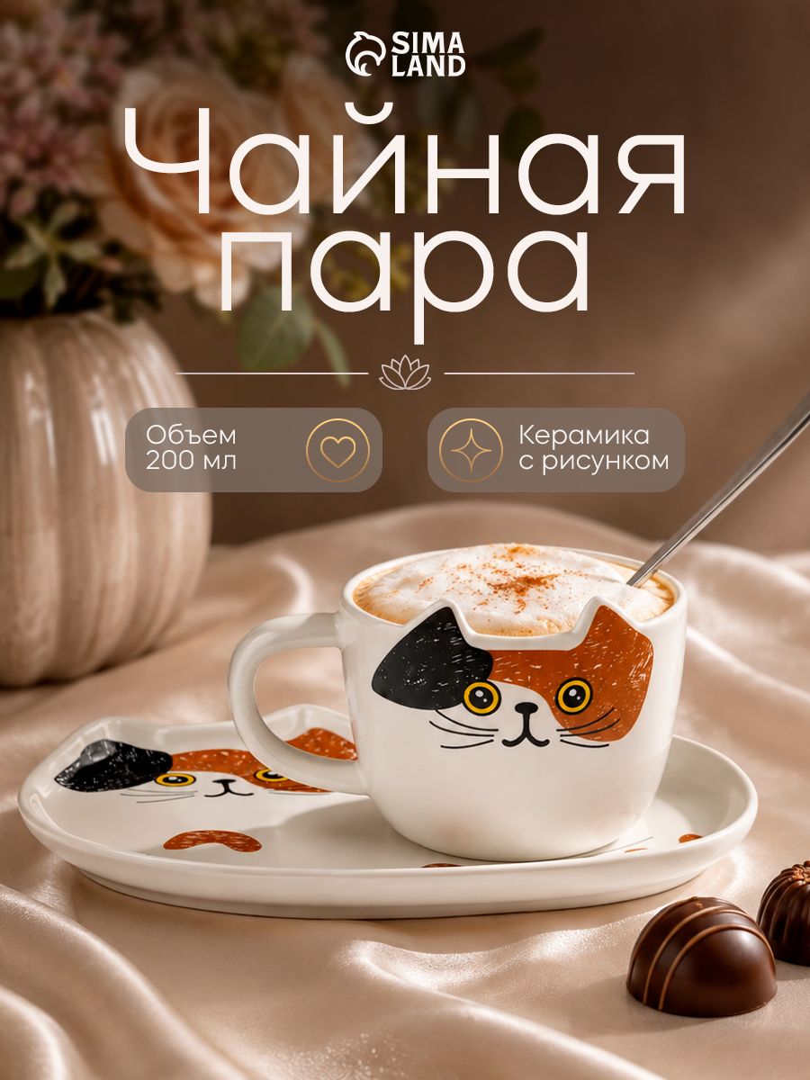Чайная пара из керамики "Котик", чашка 200 мл