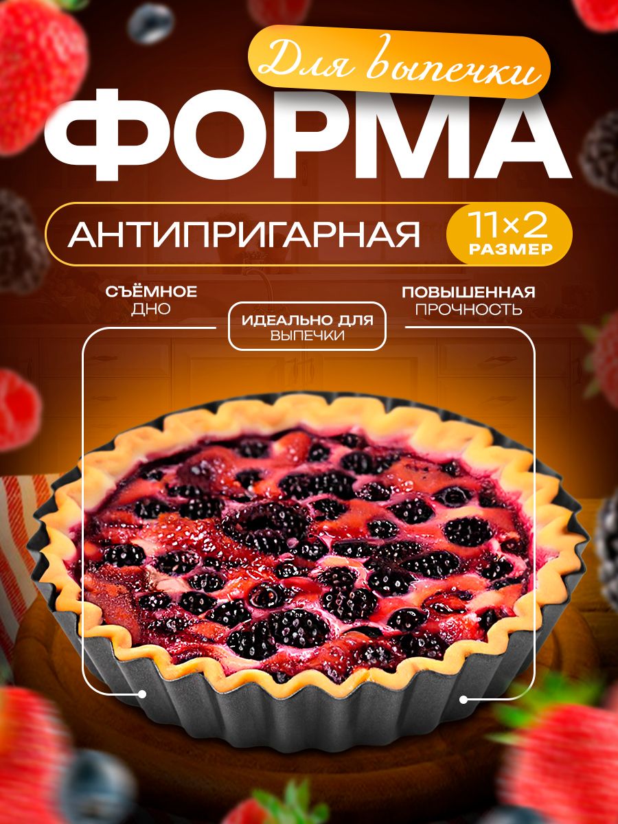 Форма для выпечки "Жаклин", 11 см, форма для запекания, съёмное дно, цвет чёрный
