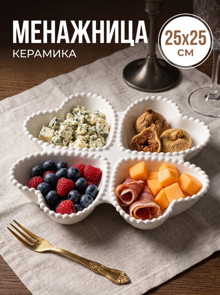 Менажница керамическая, размер 25х25 см, "Сердца"