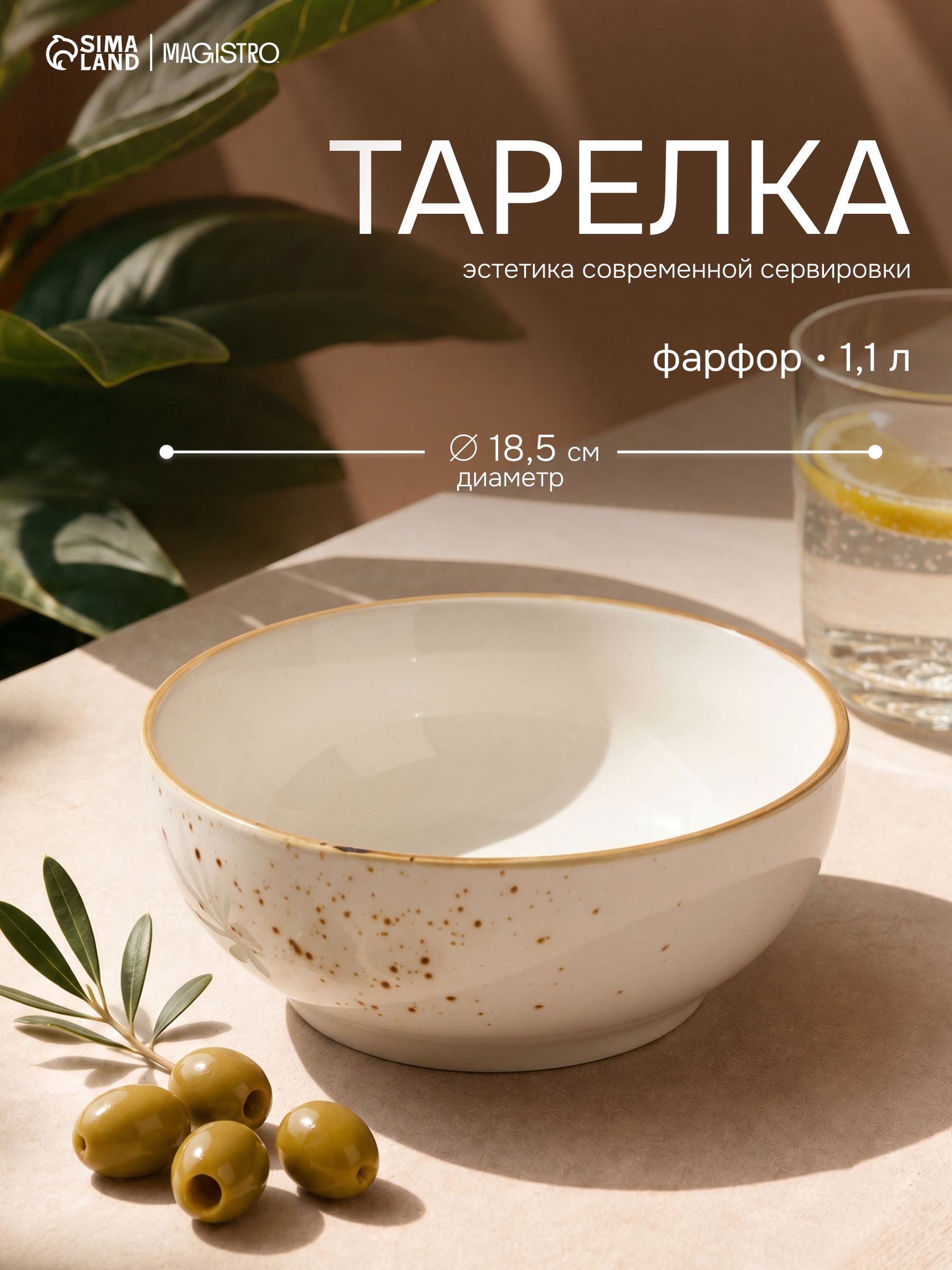 Тарелка суповая, глубокая, объем 1,1 л, Magistro "Церера", салатник фарфоровый, белый