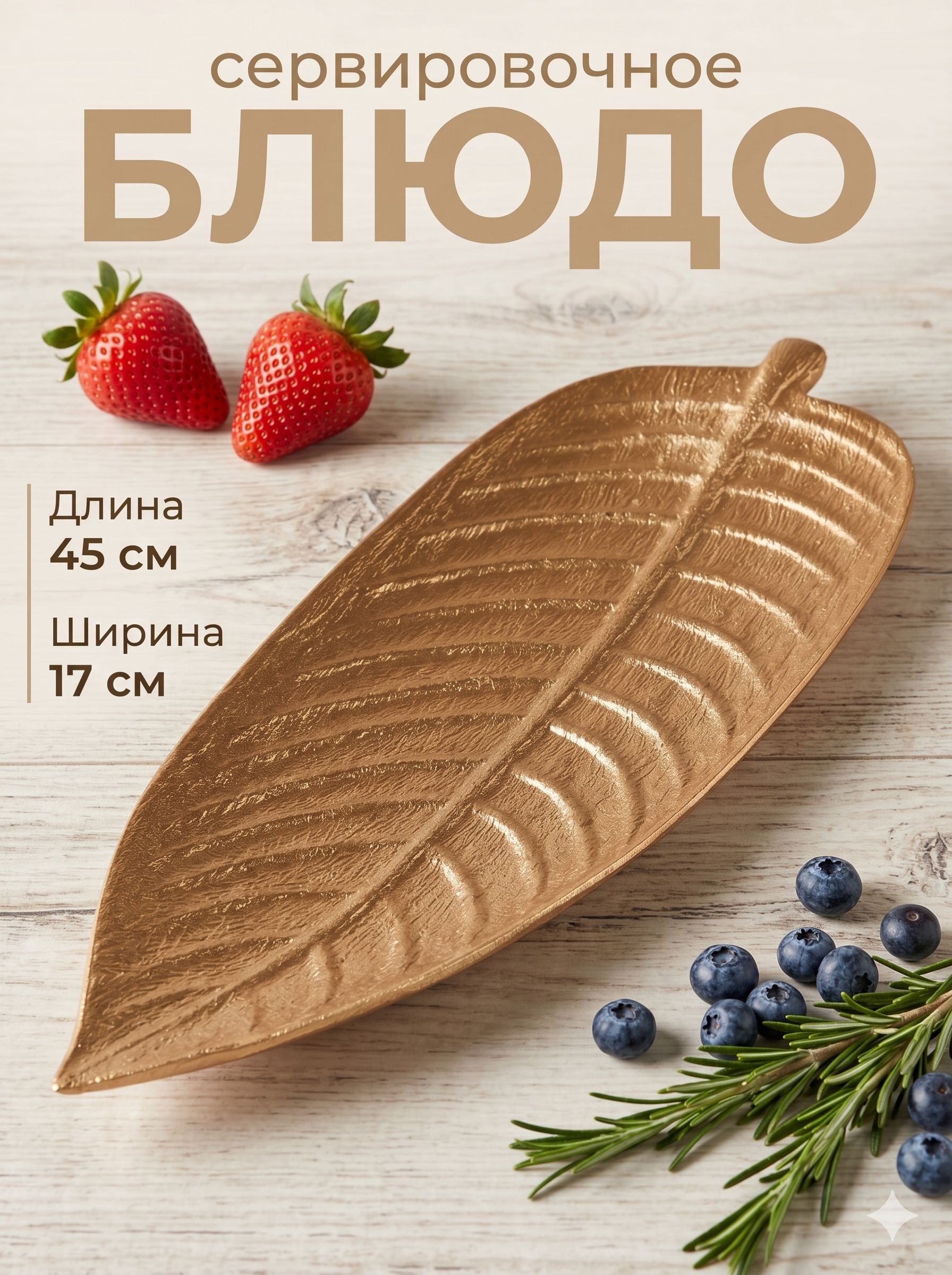 Блюдо сервировочное, для фруктов, Доляна "Золотой лист"