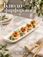 Блюдо сервировочное, размер 36х9 см, Magistro "Бланш", фарфоровое