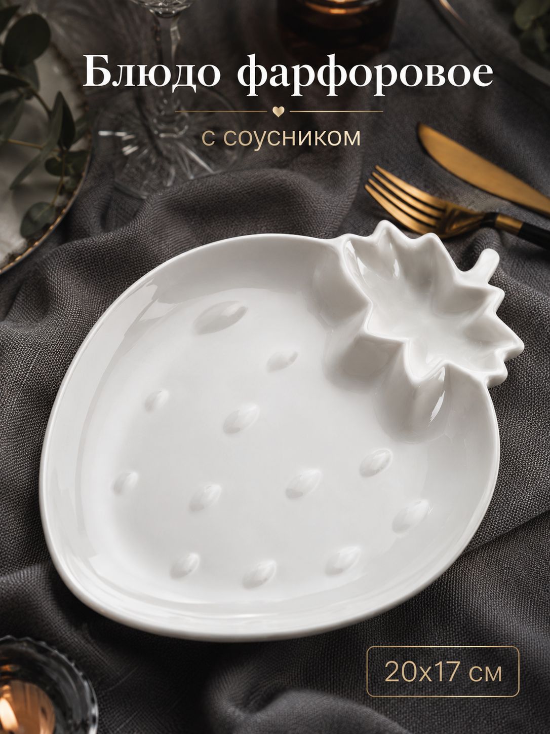 Блюдо сервировочное 20х17 см, Magistro "Бланш. Клубника", с соусником, фарфоровое