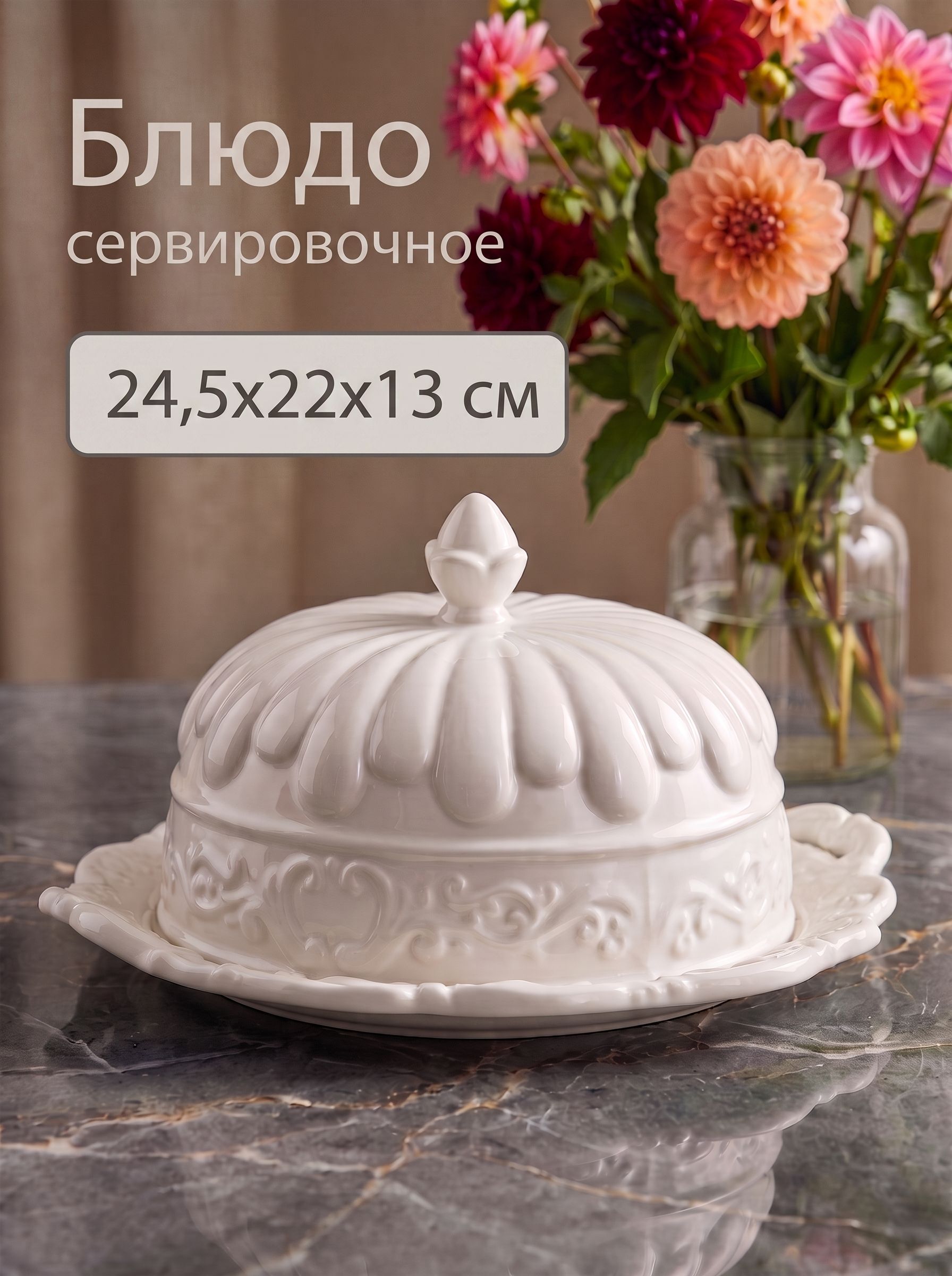 Блюдо сервировочное "Винтаж", с крышкой, керамическое