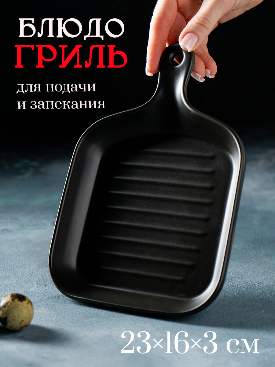 Блюдо сервировочное, размер 23х16, Magistro Сковорода-гриль, керамическое