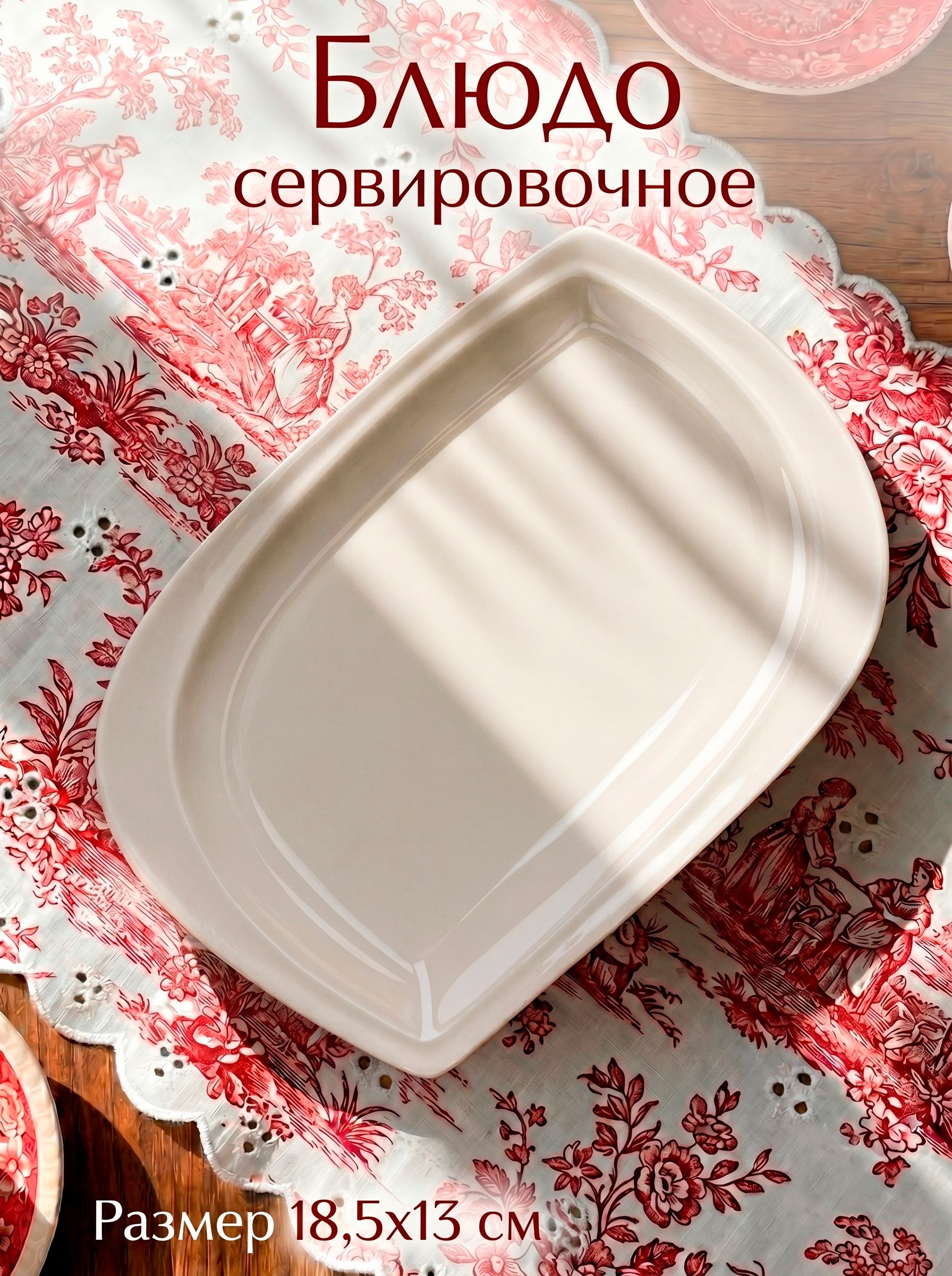 Блюдо сервировочное, 18,5х13 см, "Лист", керамическое