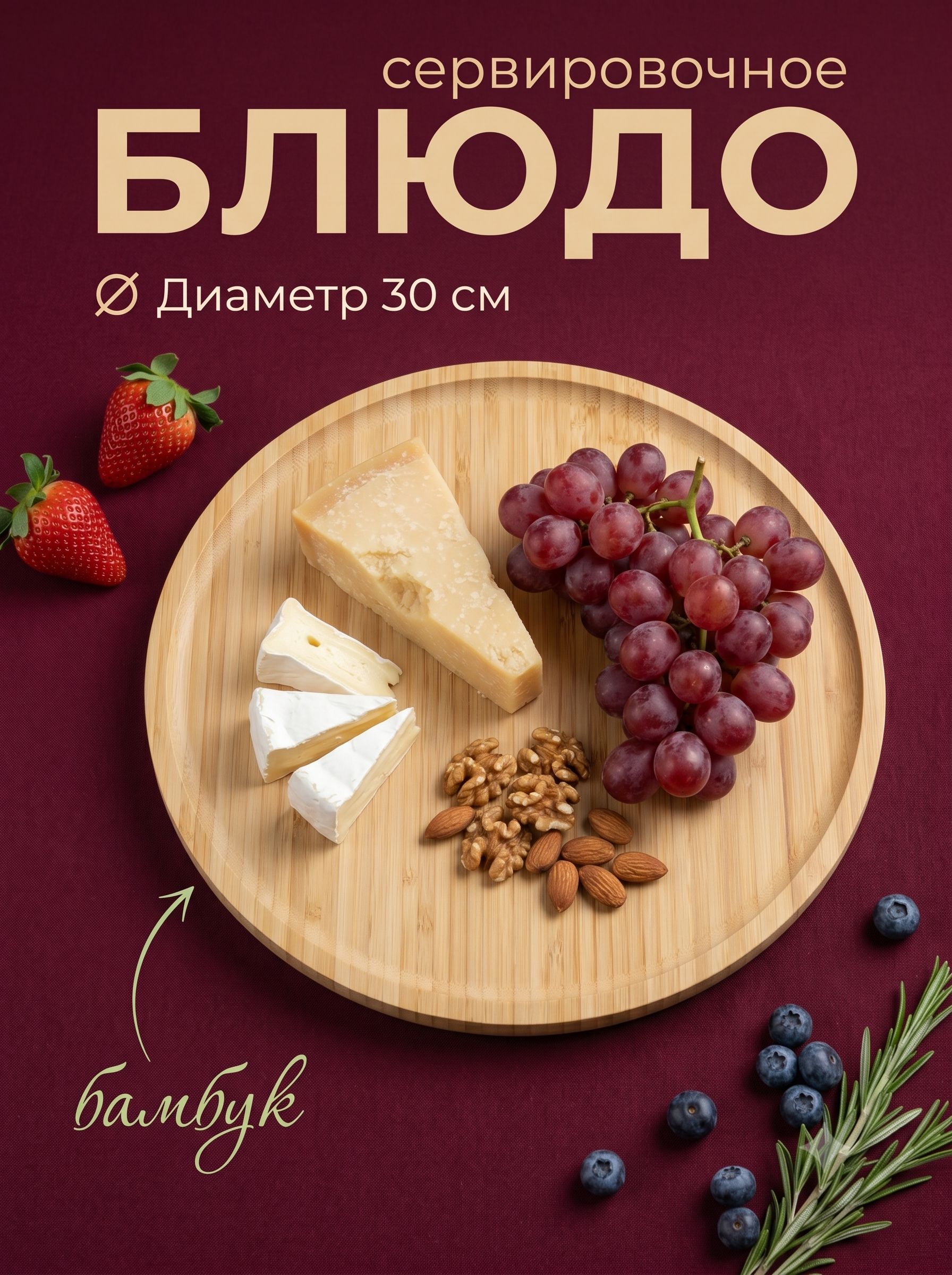 Блюдо сервировочное, диаметр 30 см, бамбук, Доляна "Striata"