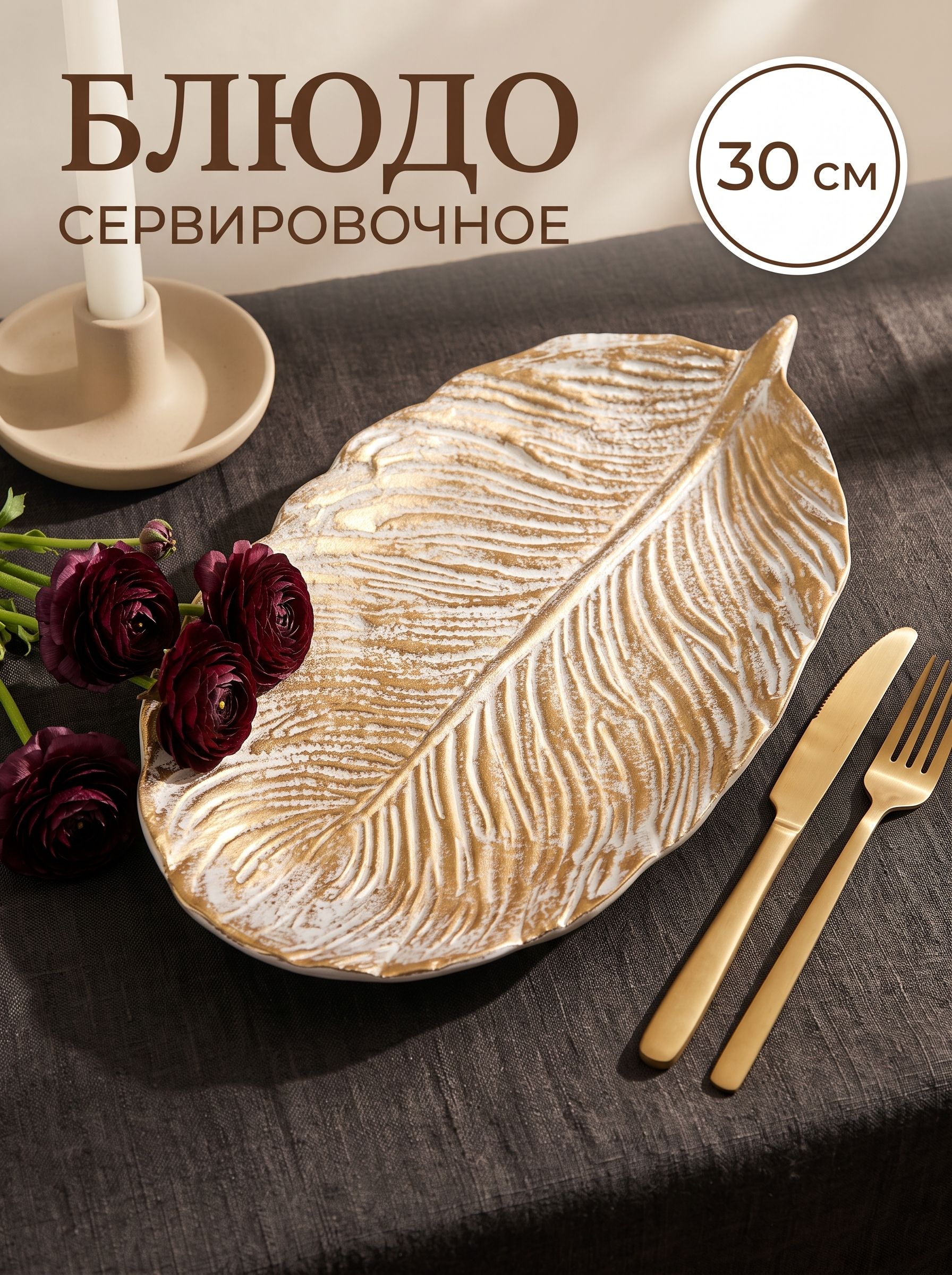 Блюдо сервировочное для фруктов 30х18 см, Доляна "Золотой лист"
