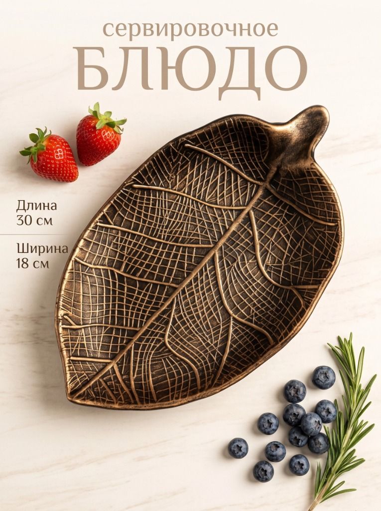Блюдо сервировочное для фруктов 30х18 см, Доляна "Винтажный лист"