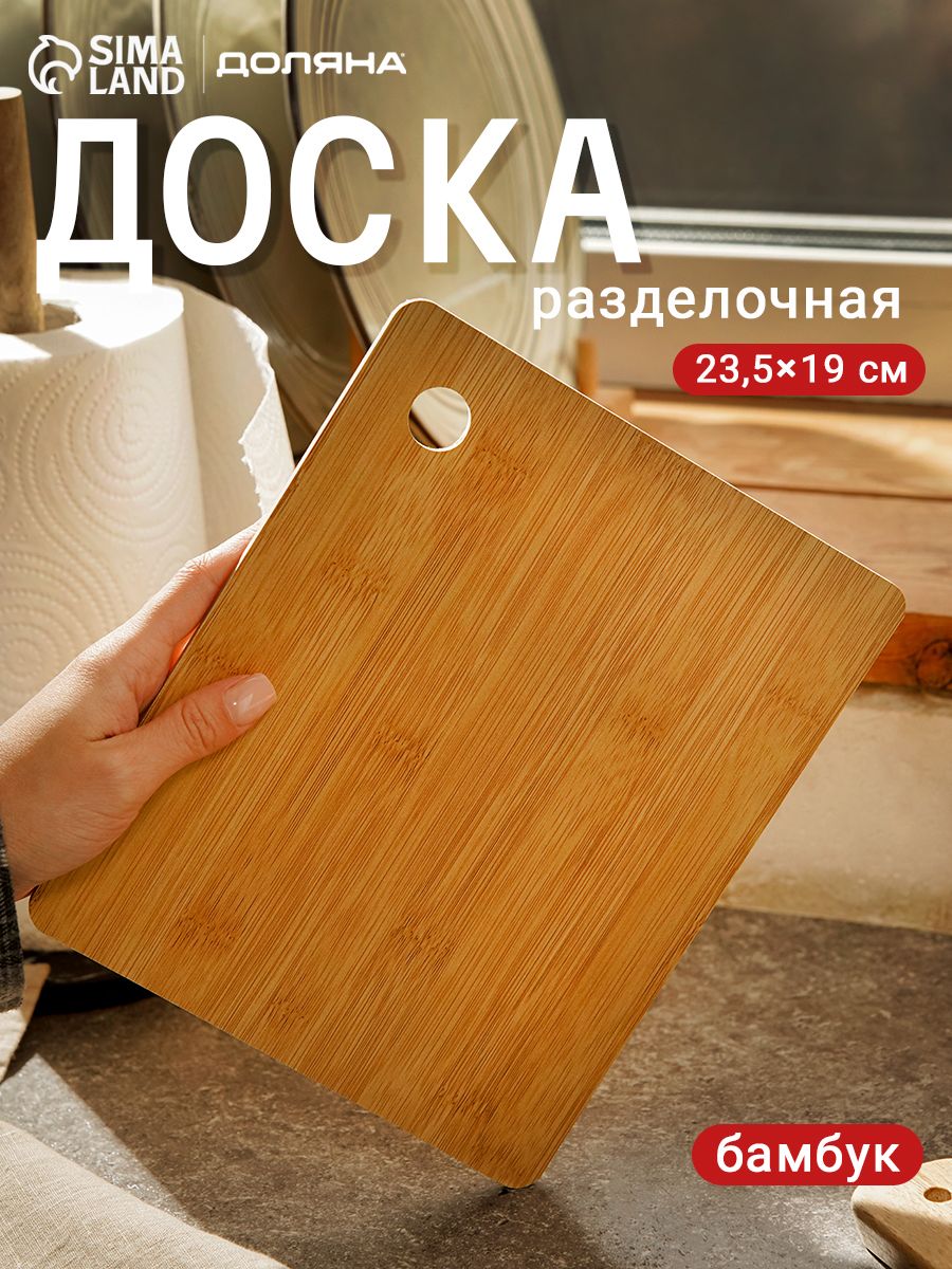 Доска сервировочная для подачи деревянная, 23.5х19 см, прямоугольная, Доляна