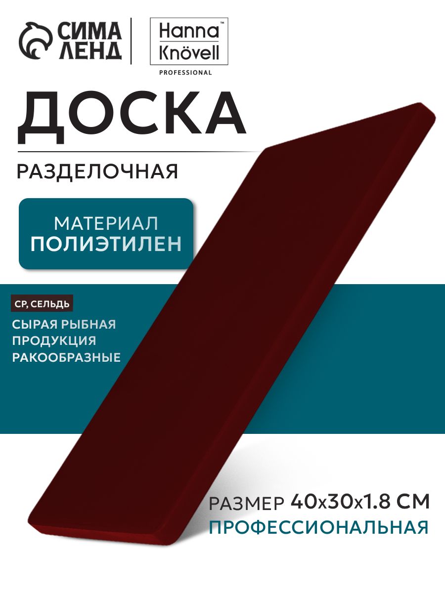 Доска разделочная, 40х30 см, толщина 1,8 см, цвет коричневый
