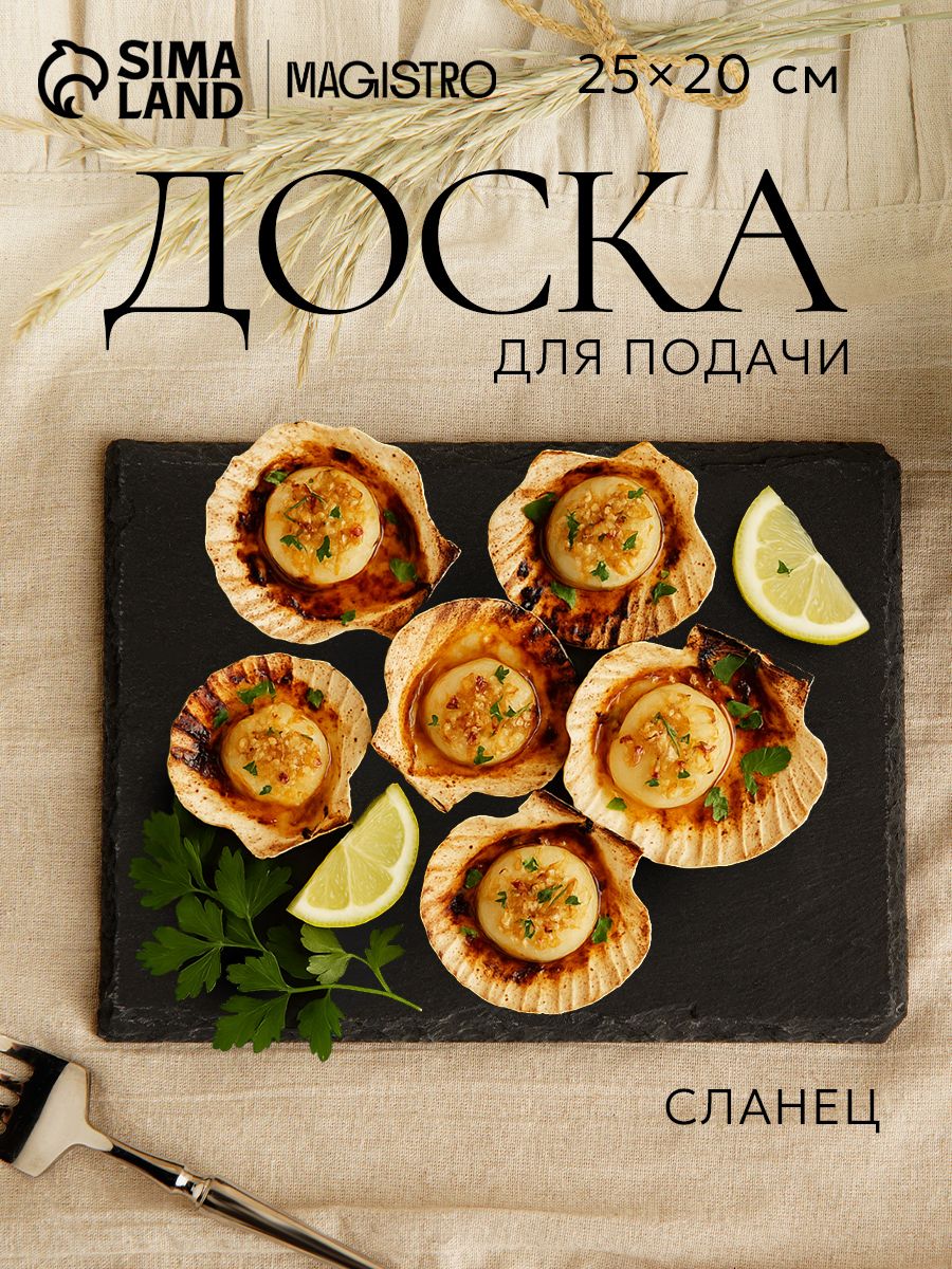 Доска сервировочная из сланца, 25х20 см