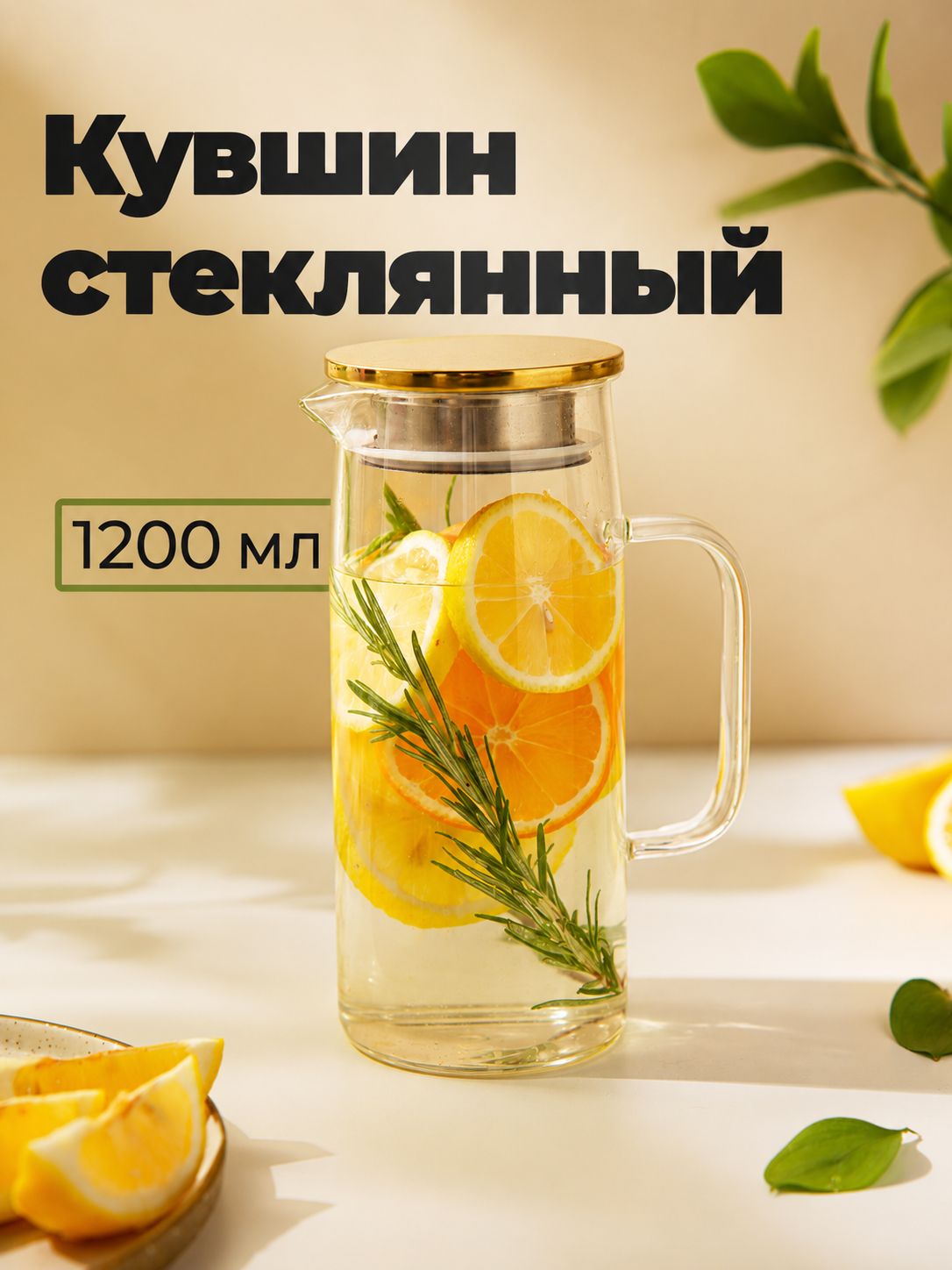 Кувшин для воды стеклянный с крышкой Magistro "Богема", 1.2 л, прозрачный, золотой