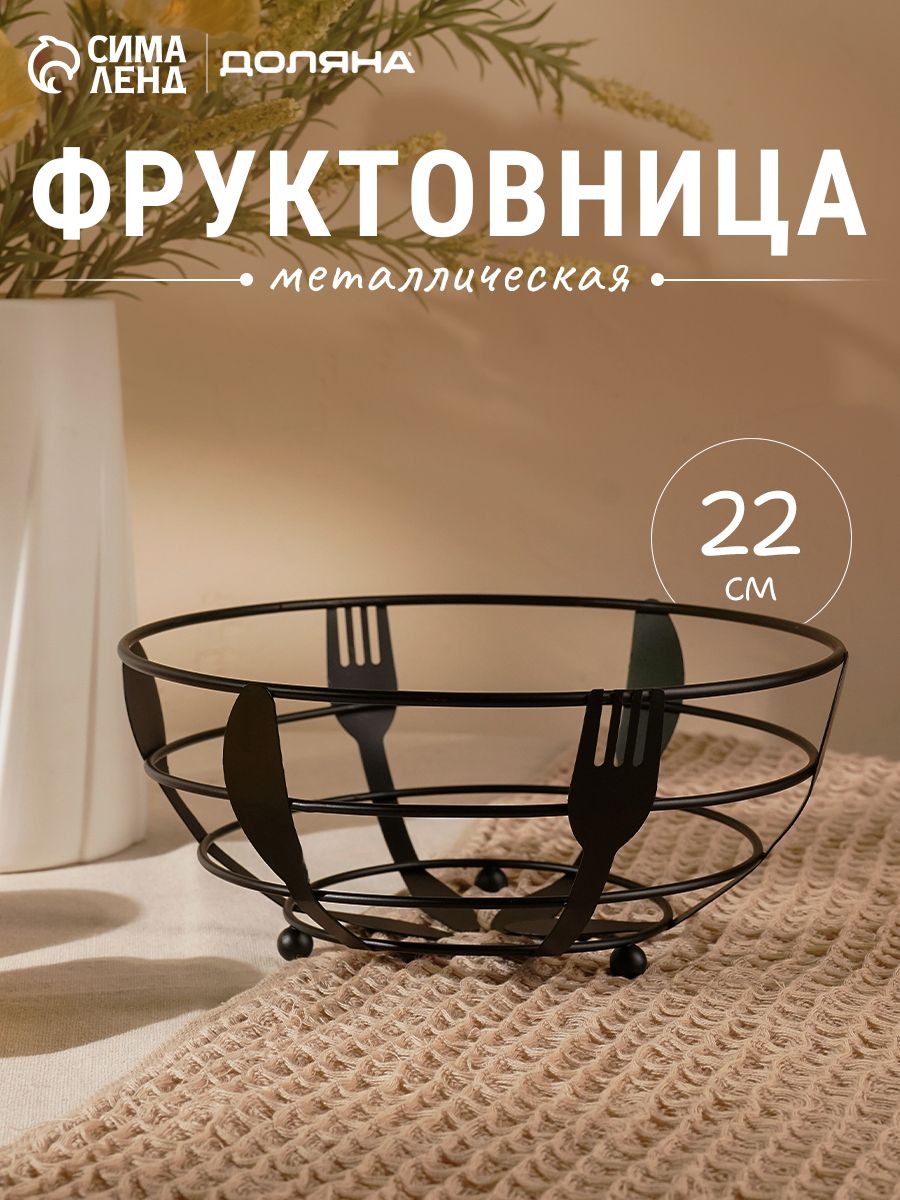 Фруктовница, размер 22х22х9.5 см