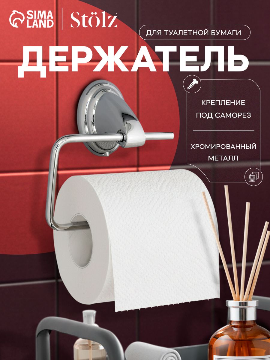 Держатель для туалетной бумаги, Доляна