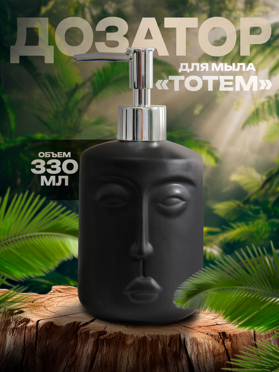 Дозатор для жидкого мыла, шампуня, геля для душа, средства для мытья посуды 330 мл, цвет черный