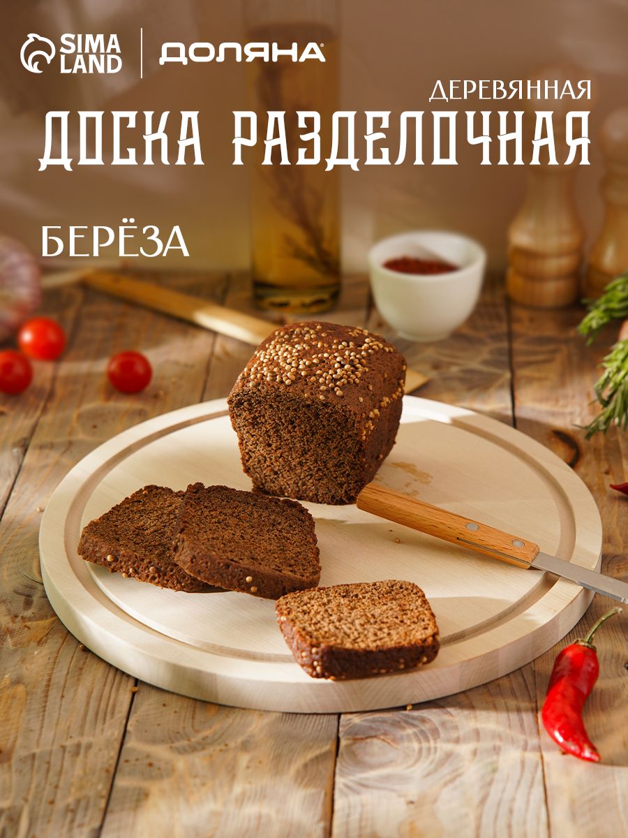 Доска разделочная, 25 см, Доляна